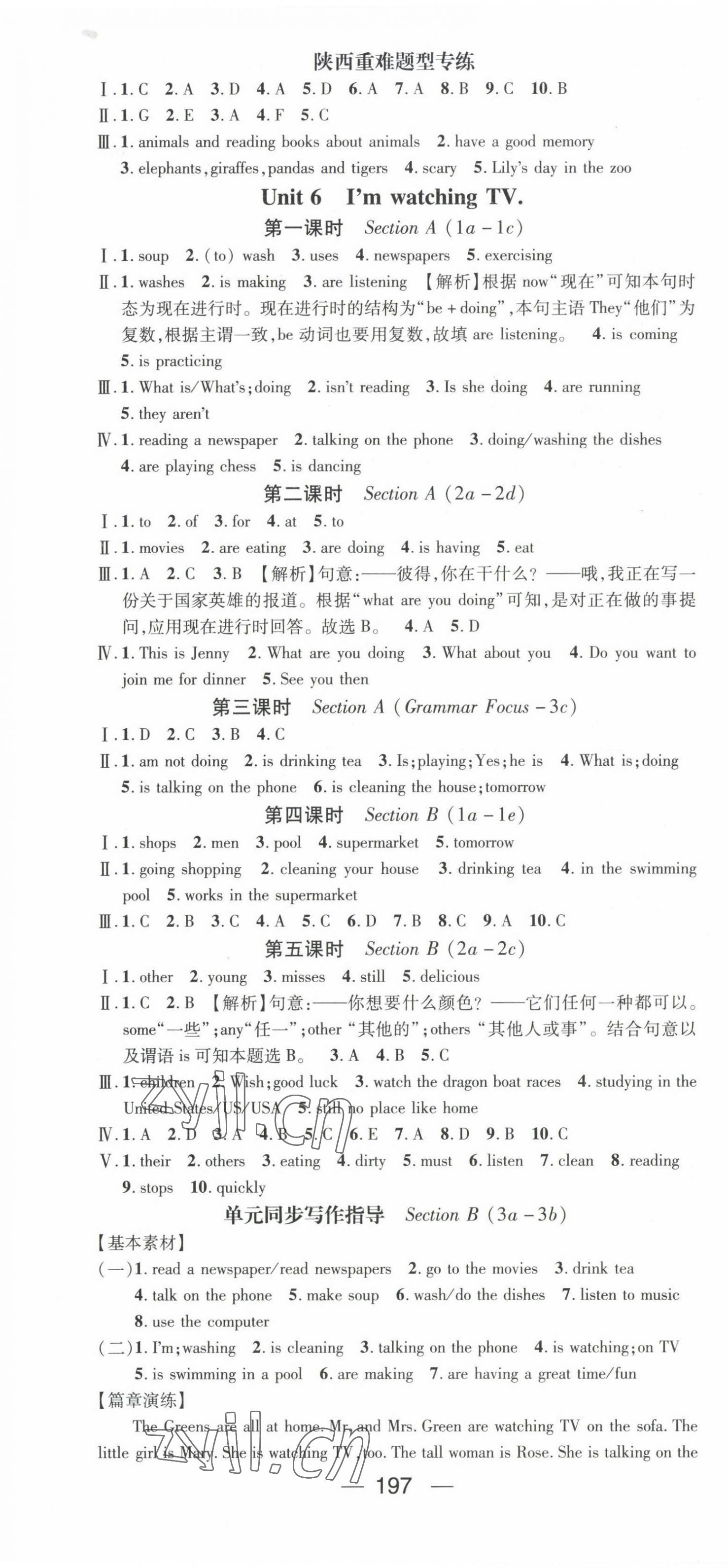 2022年名师测控七年级英语下册人教版陕西专版 第7页