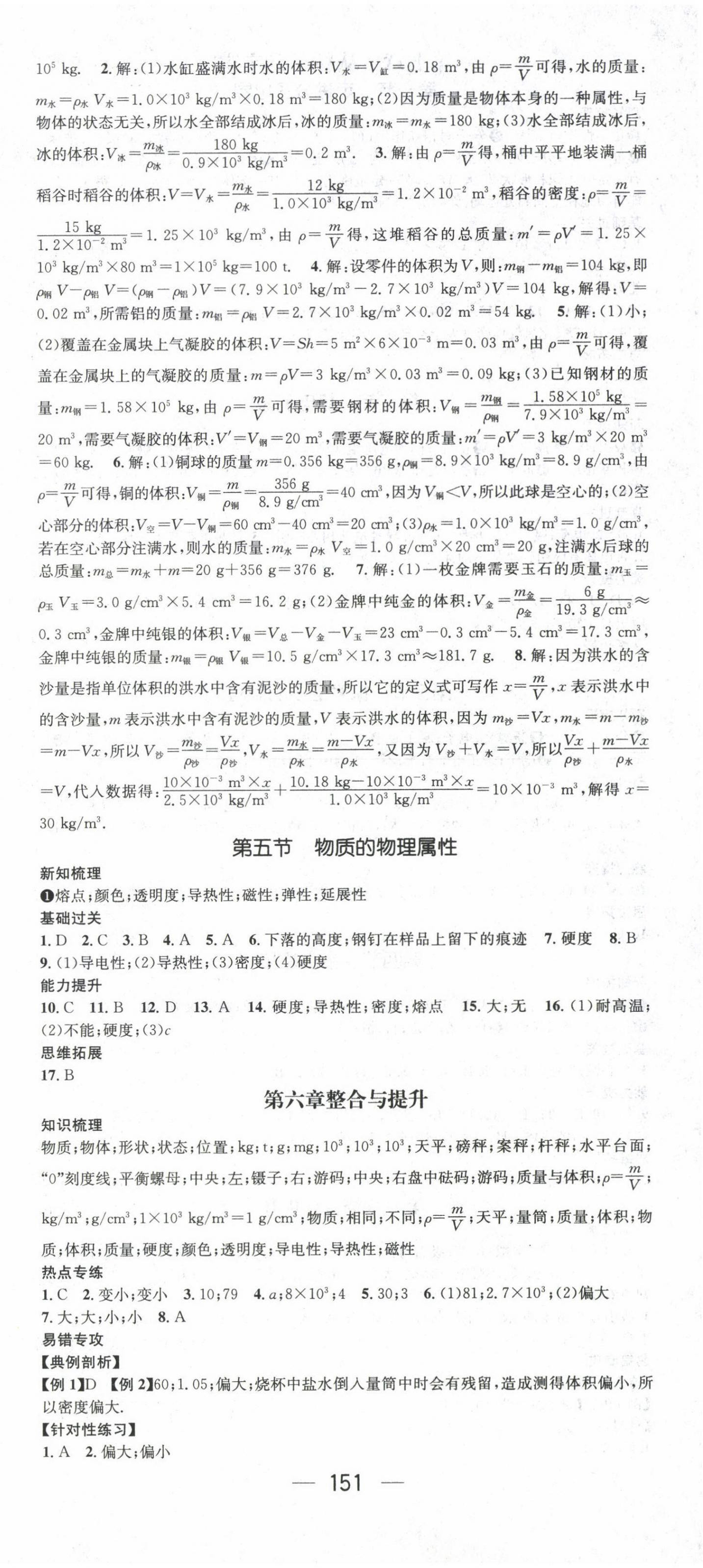 2022年名師測(cè)控八年級(jí)物理下冊(cè)蘇科版陜西專版 第3頁