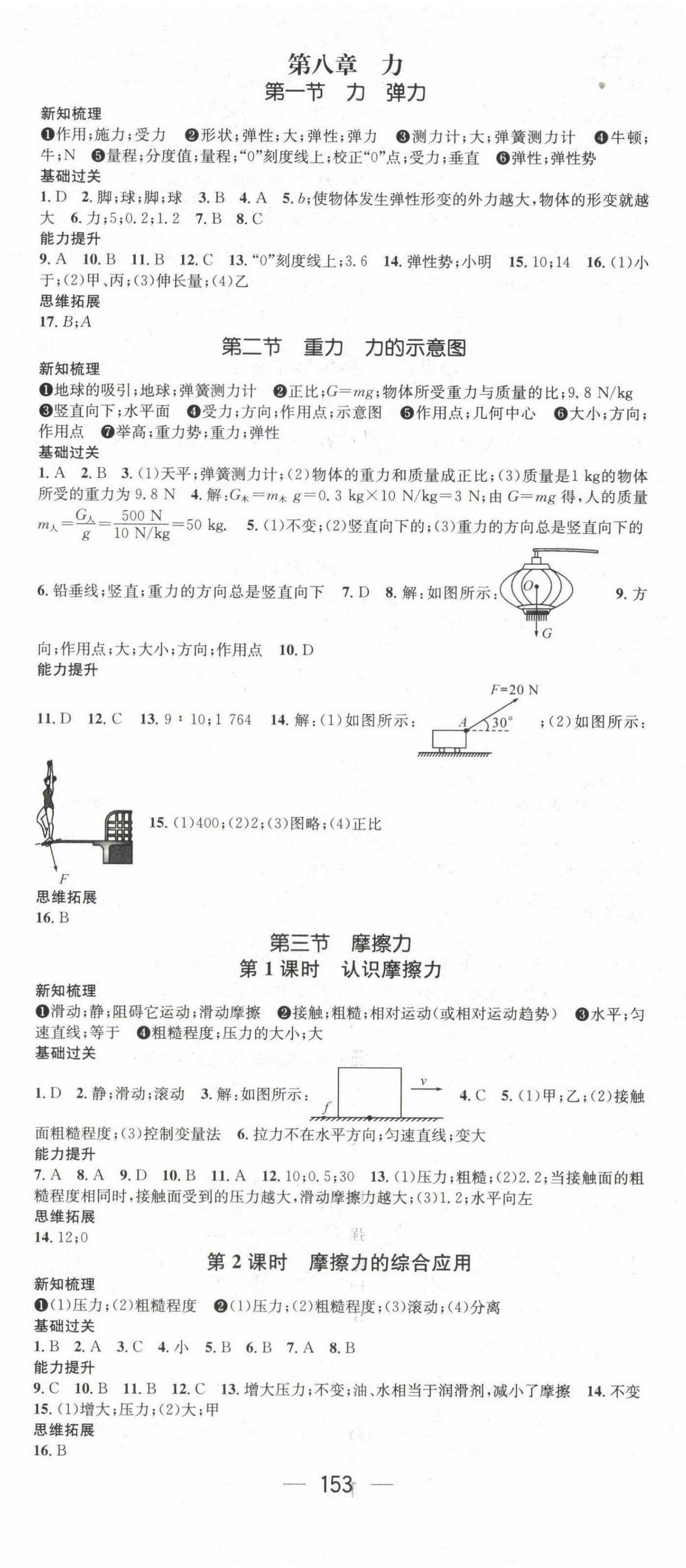 2022年名師測控八年級物理下冊蘇科版陜西專版 第5頁