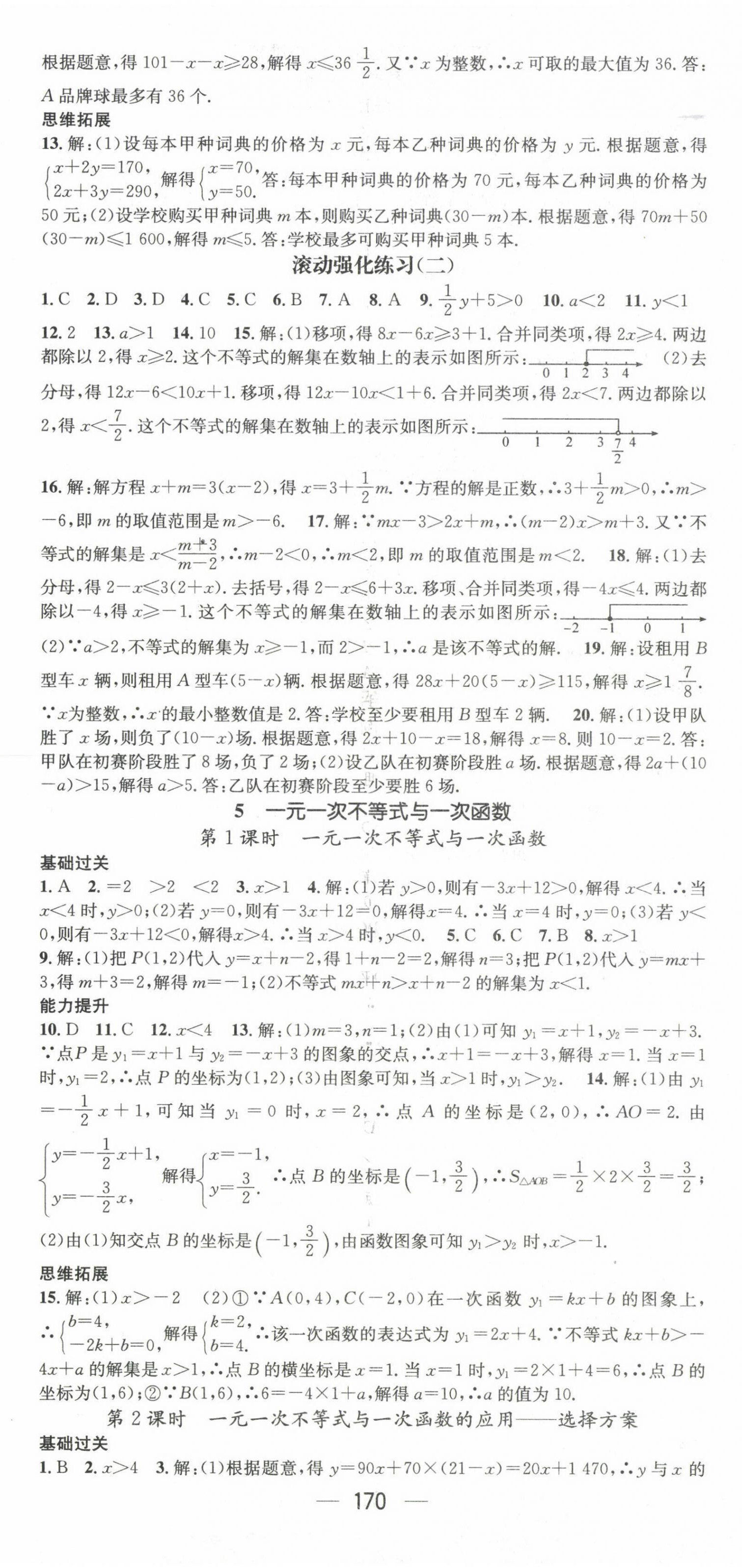 2022年名师测控八年级数学下册北师大版陕西专版 第8页