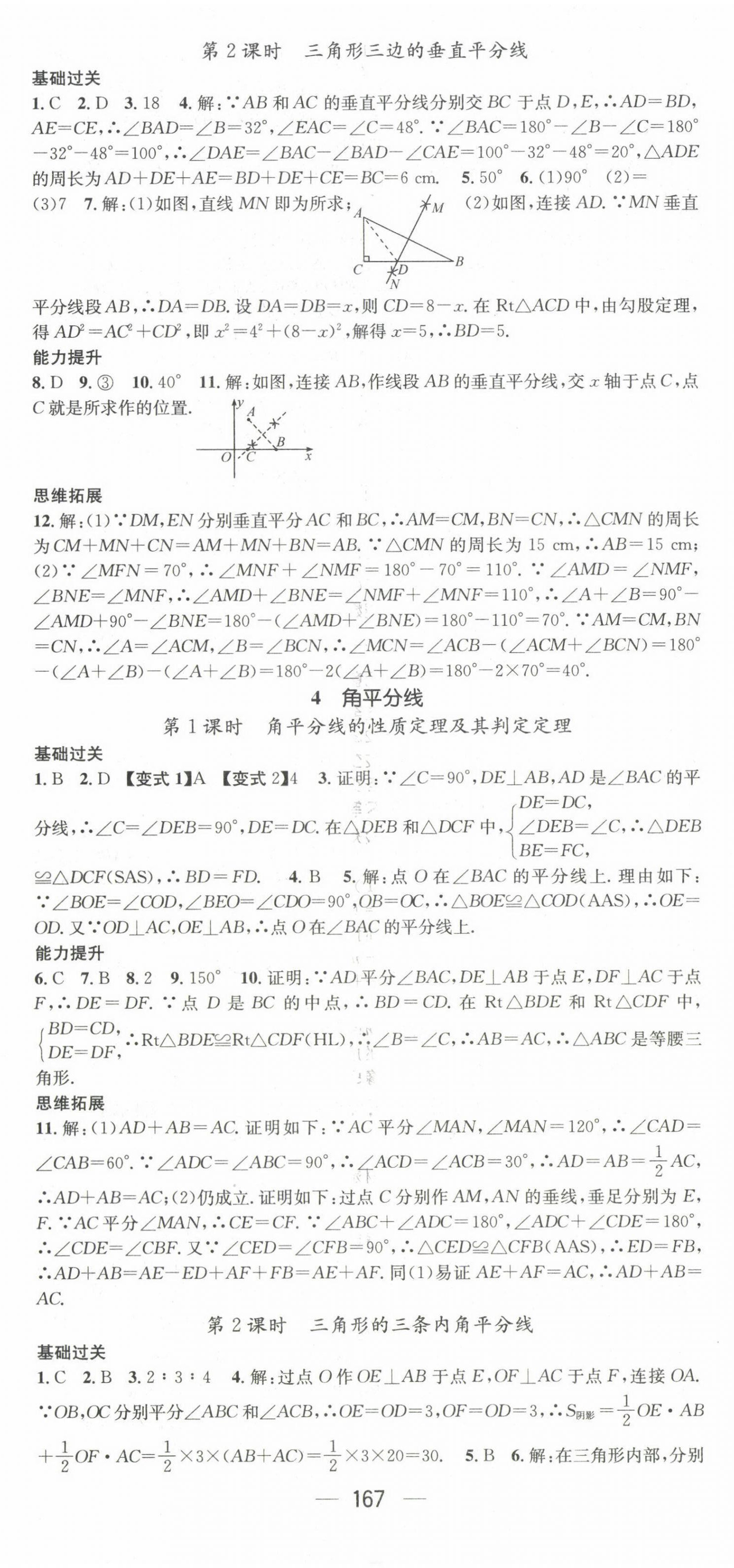 2022年名師測(cè)控八年級(jí)數(shù)學(xué)下冊(cè)北師大版陜西專版 第5頁(yè)