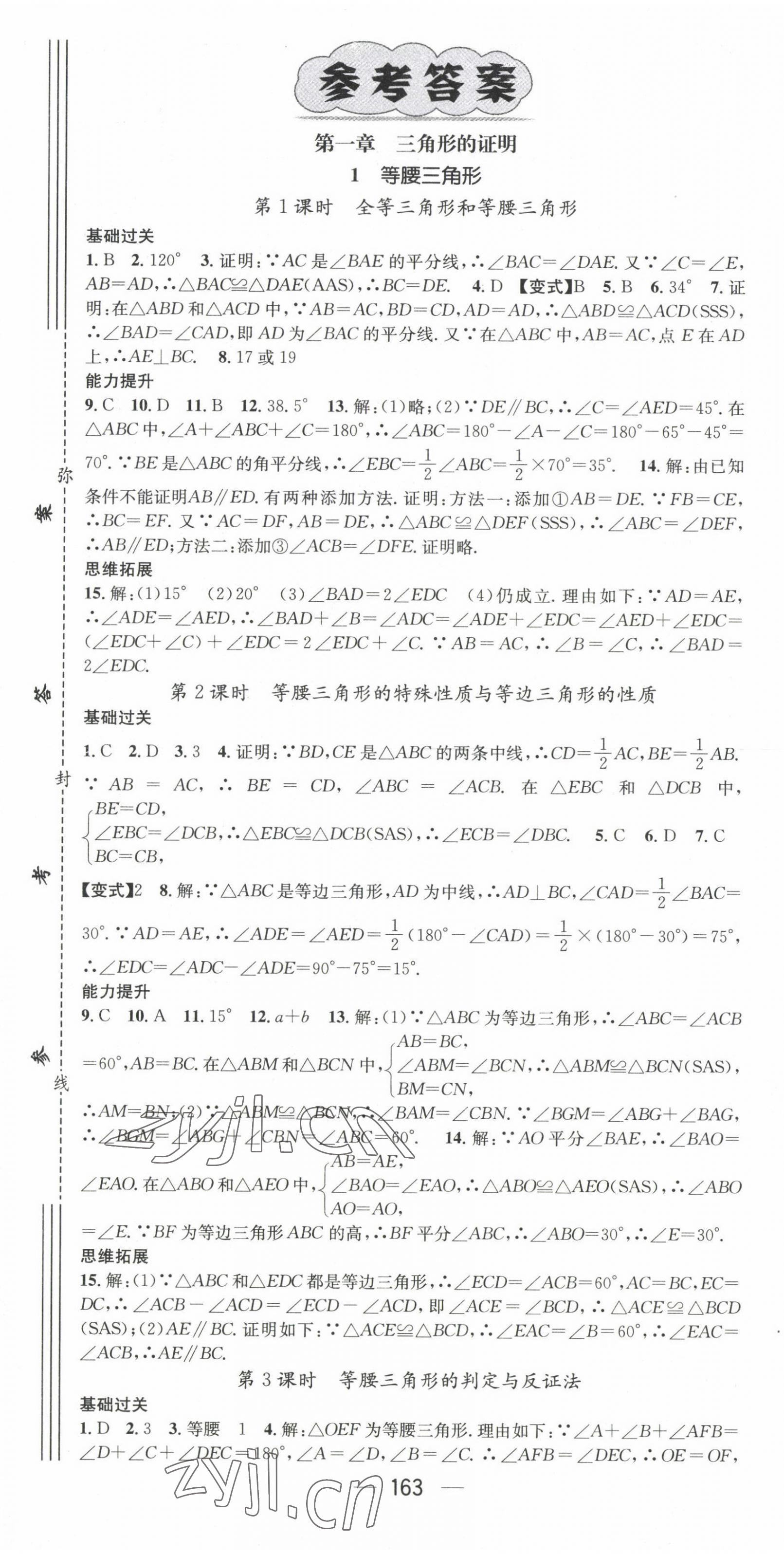 2022年名师测控八年级数学下册北师大版陕西专版 第1页