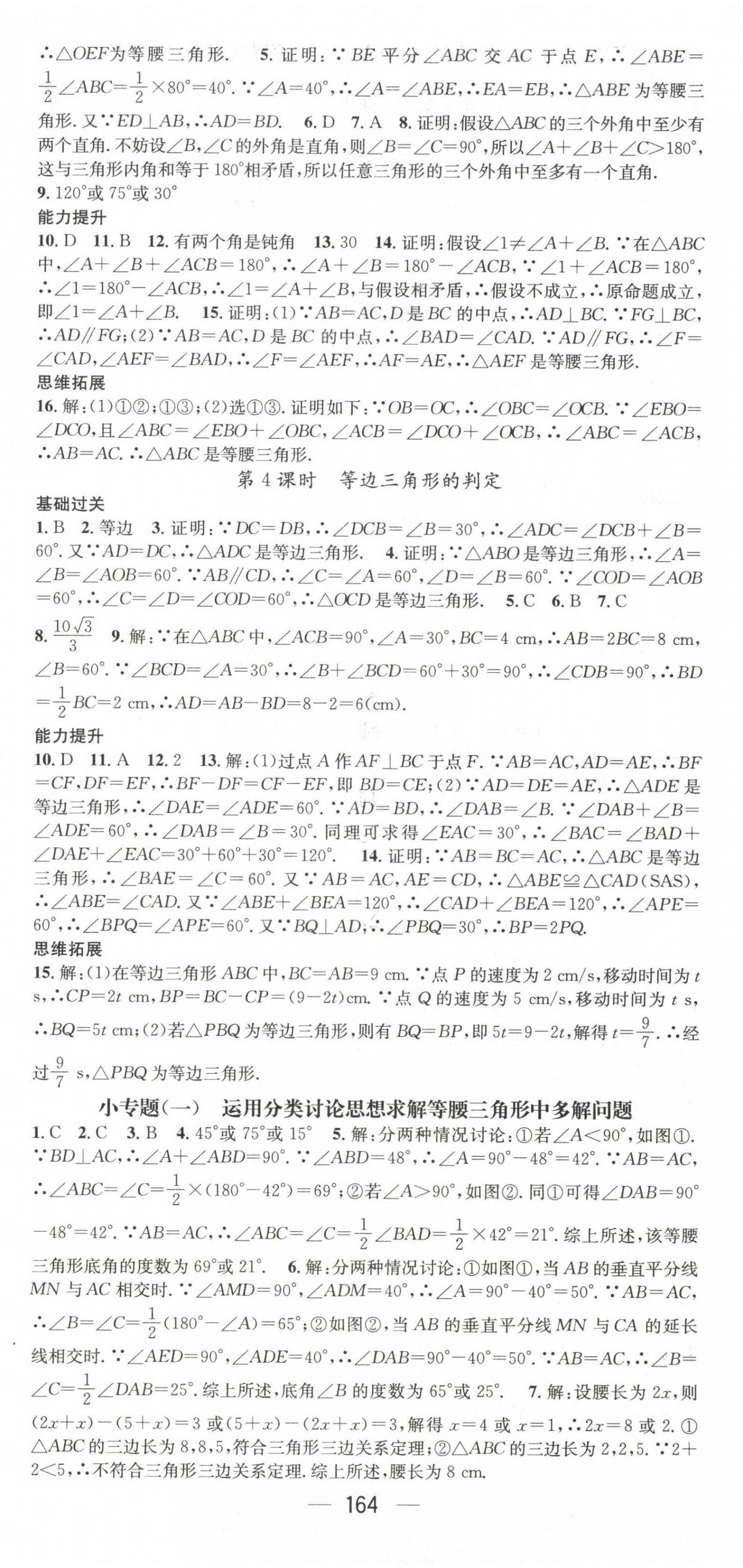 2022年名师测控八年级数学下册北师大版陕西专版 第2页