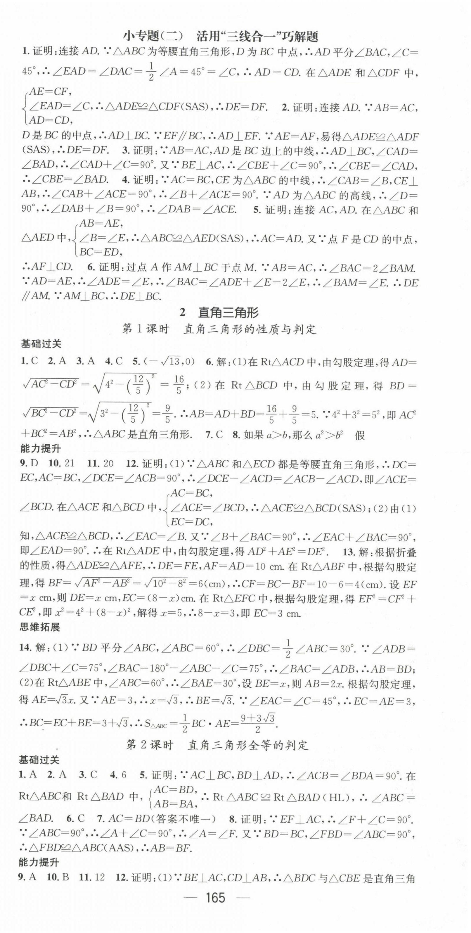 2022年名师测控八年级数学下册北师大版陕西专版 第3页