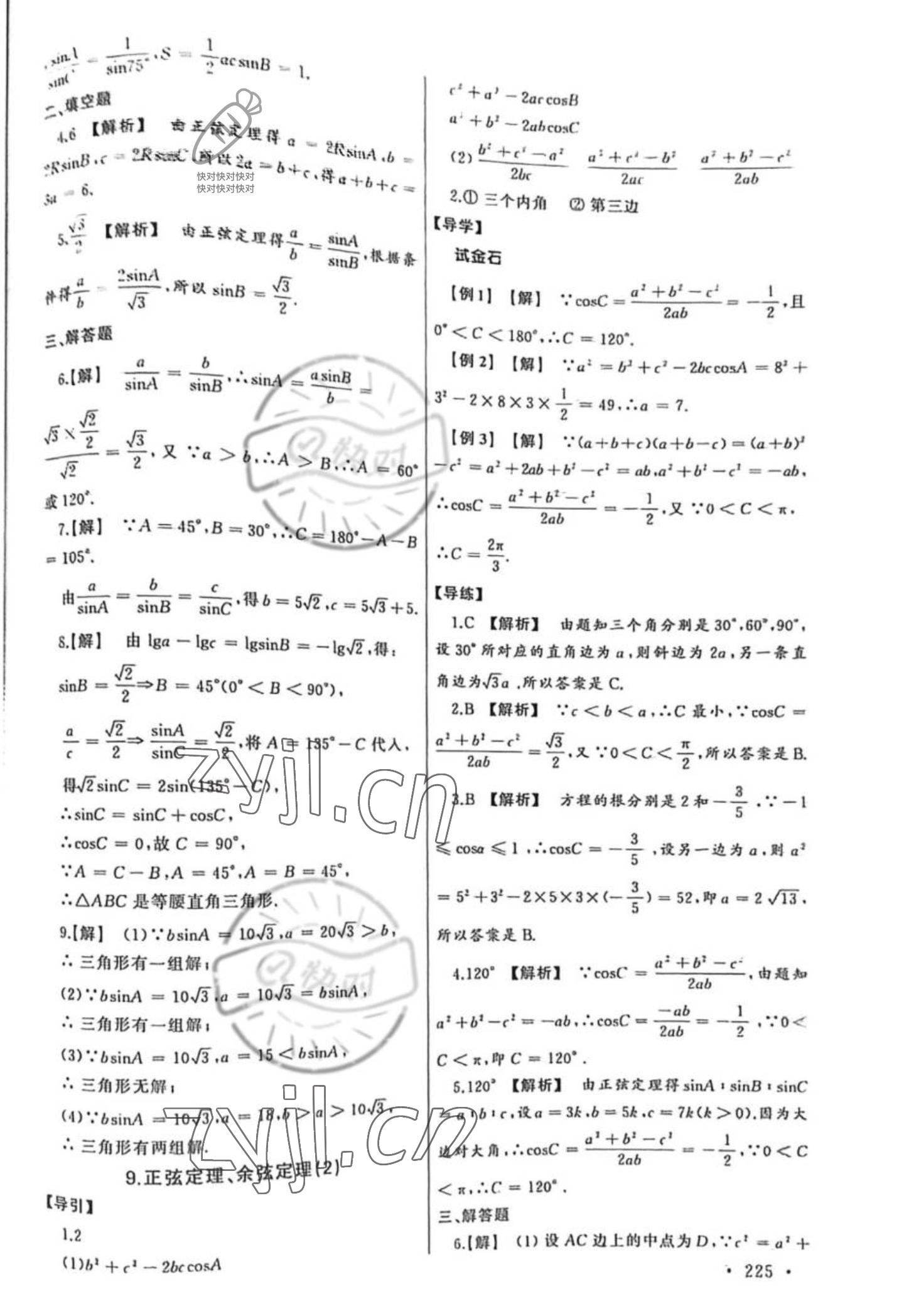 2022年中職數(shù)學(xué)導(dǎo)學(xué)與同步訓(xùn)練4 第9頁(yè)