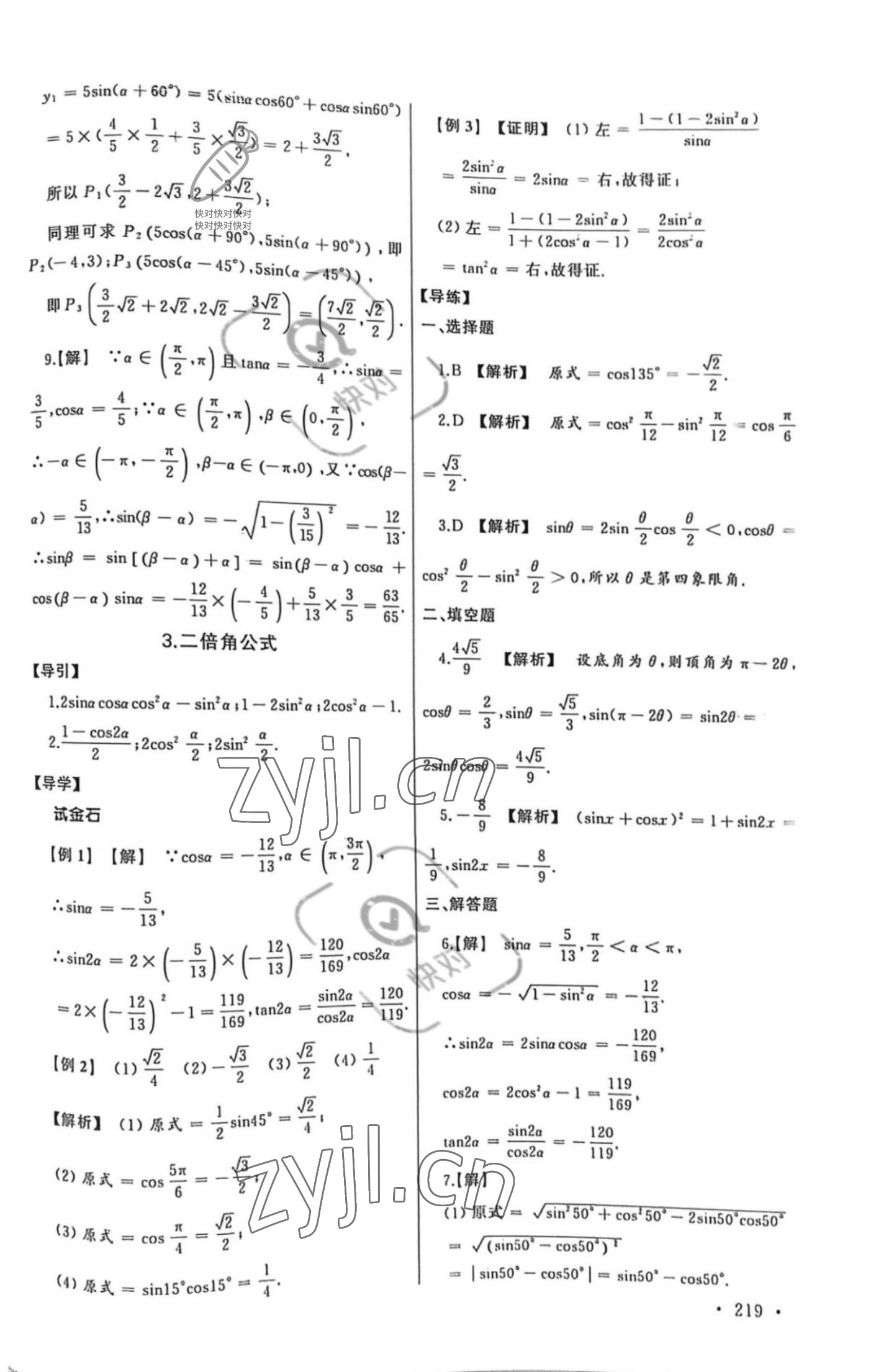 2022年中職數(shù)學(xué)導(dǎo)學(xué)與同步訓(xùn)練4 第3頁(yè)