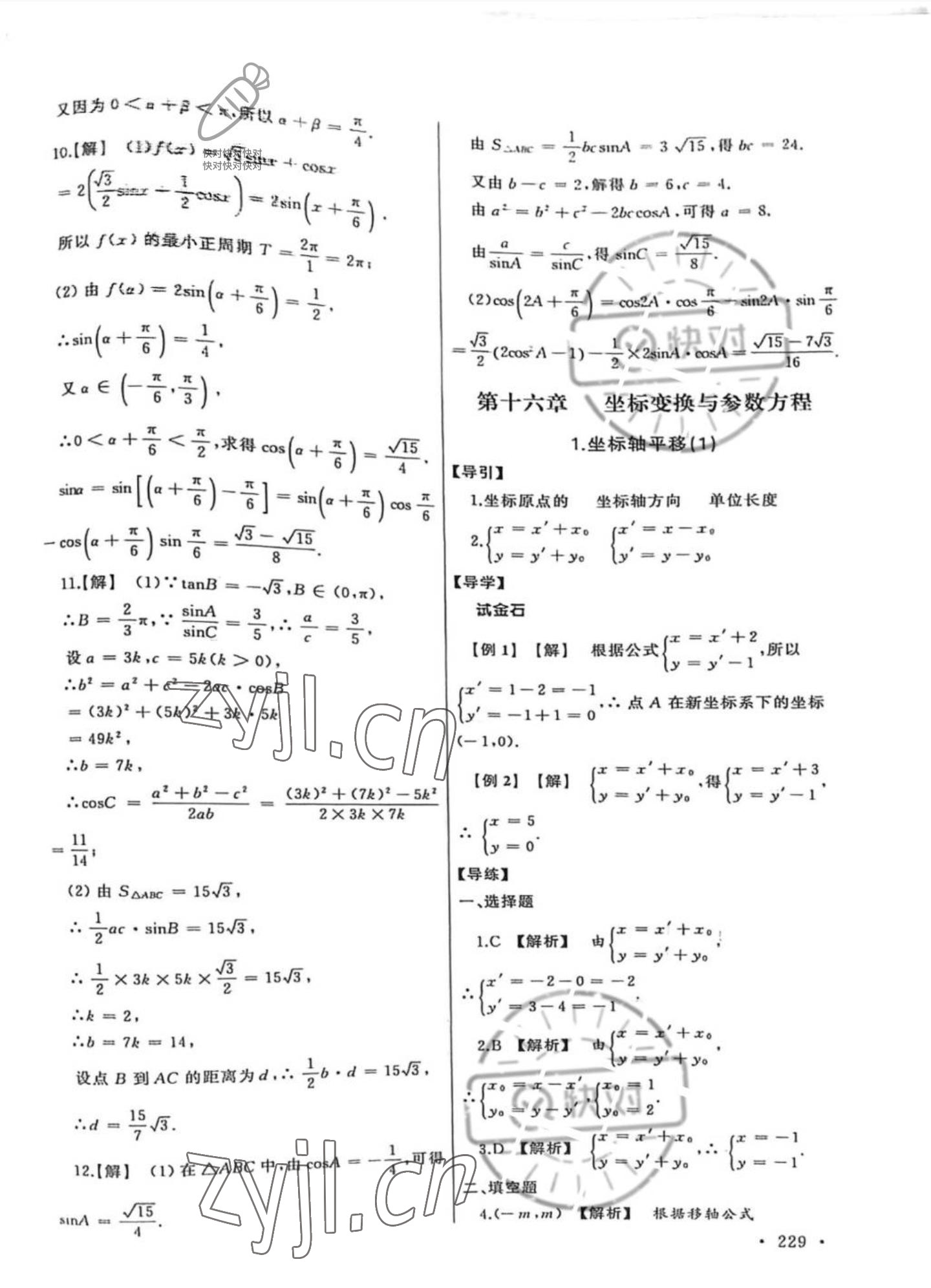 2022年中職數(shù)學(xué)導(dǎo)學(xué)與同步訓(xùn)練4 第13頁