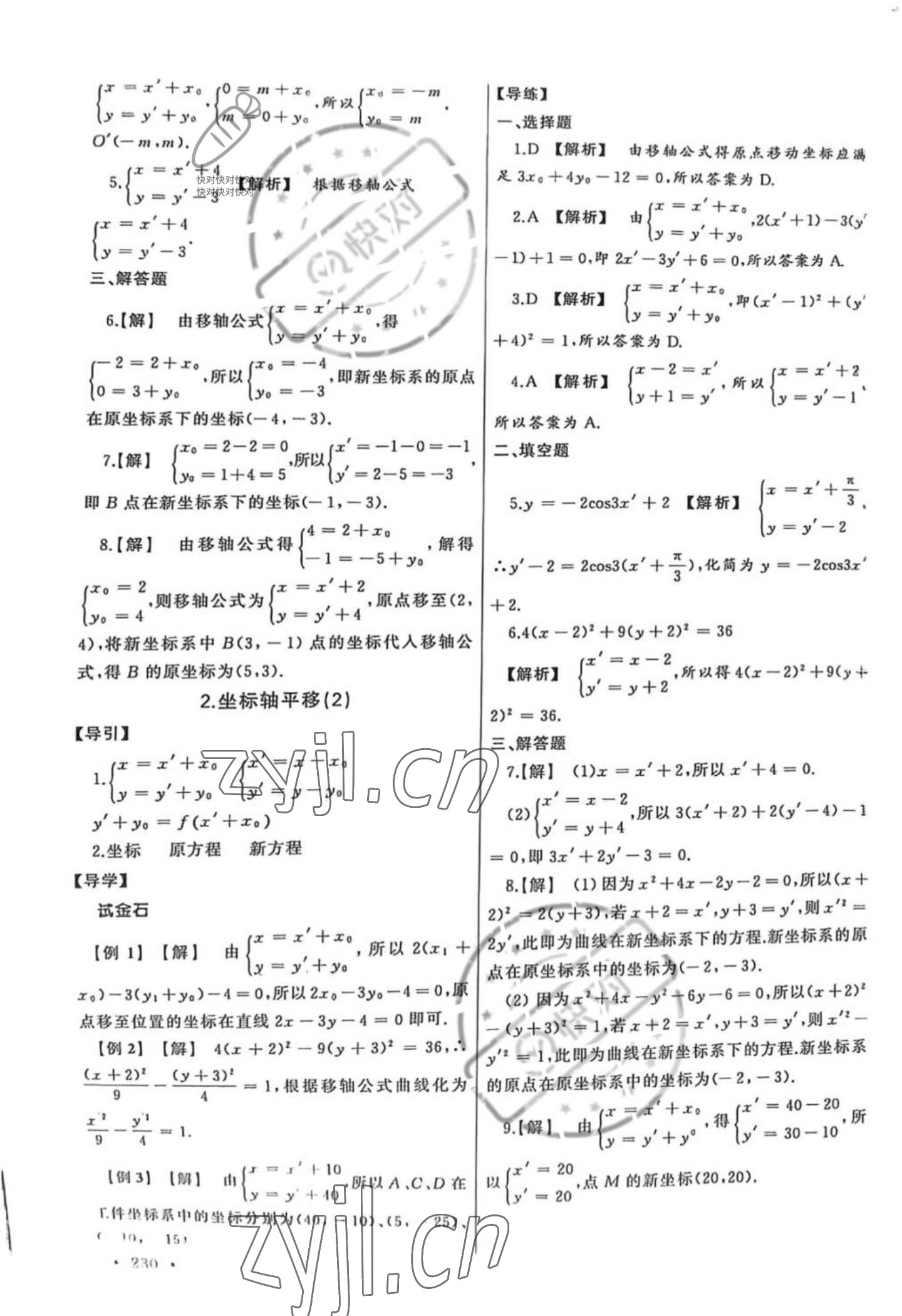 2022年中職數(shù)學(xué)導(dǎo)學(xué)與同步訓(xùn)練4 第14頁