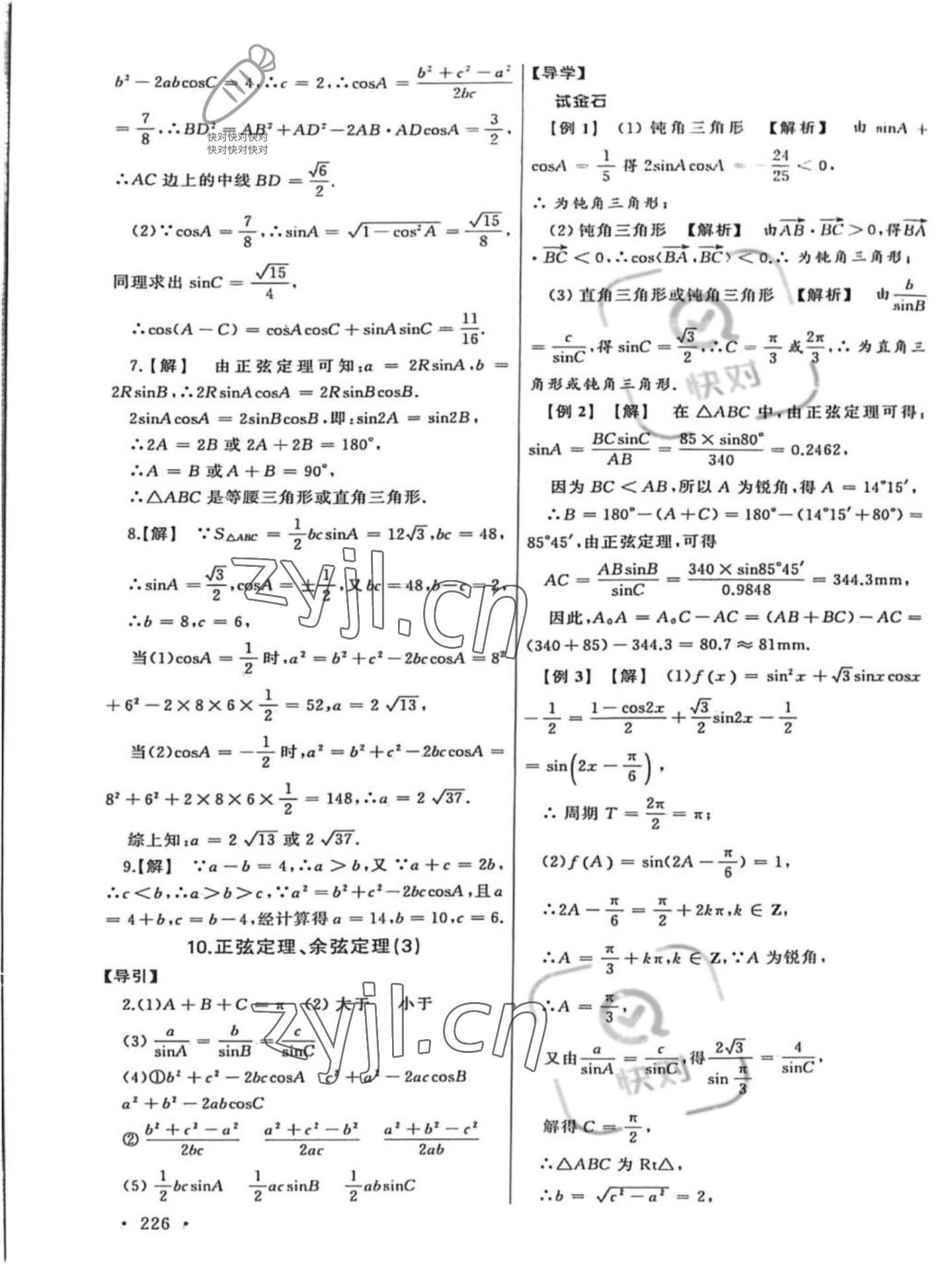 2022年中職數(shù)學(xué)導(dǎo)學(xué)與同步訓(xùn)練4 第10頁(yè)