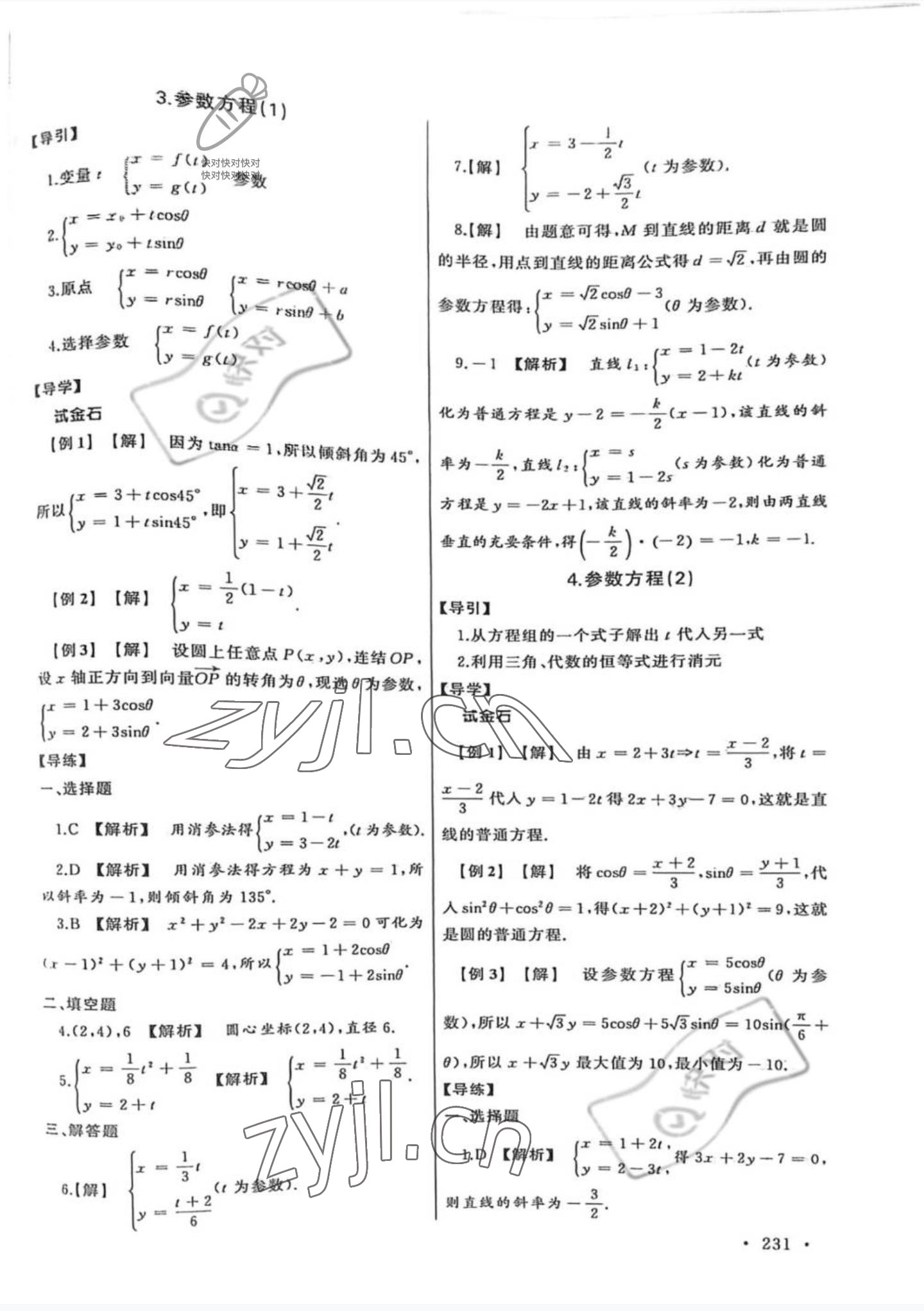 2022年中職數(shù)學(xué)導(dǎo)學(xué)與同步訓(xùn)練4 第15頁