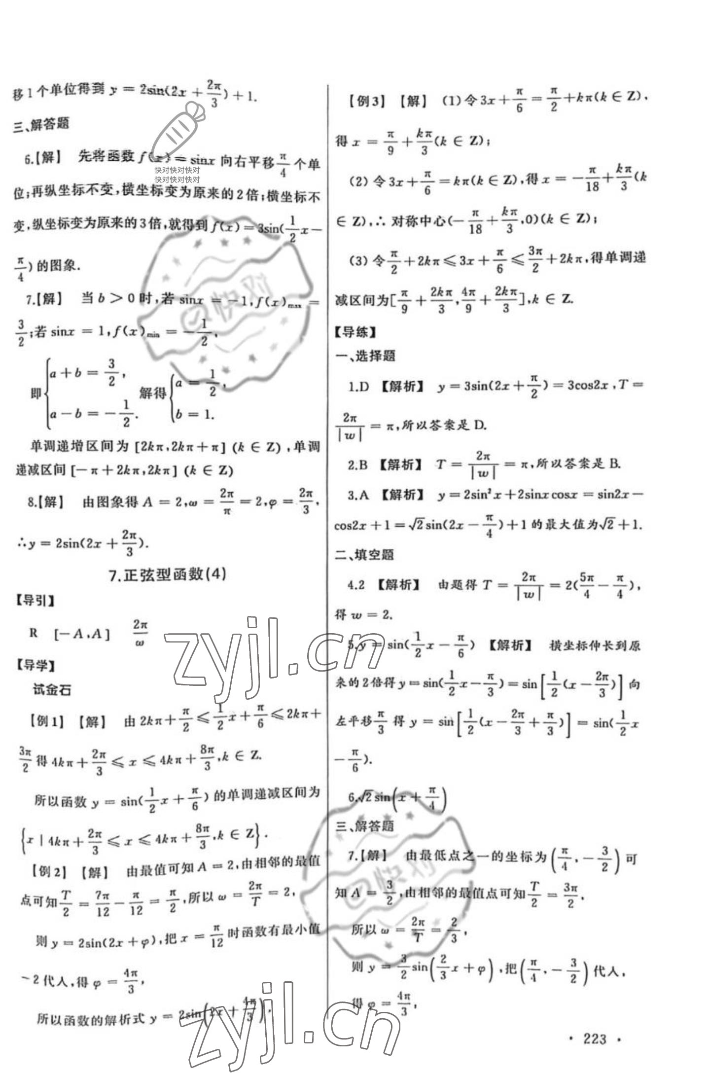 2022年中職數(shù)學(xué)導(dǎo)學(xué)與同步訓(xùn)練4 第7頁