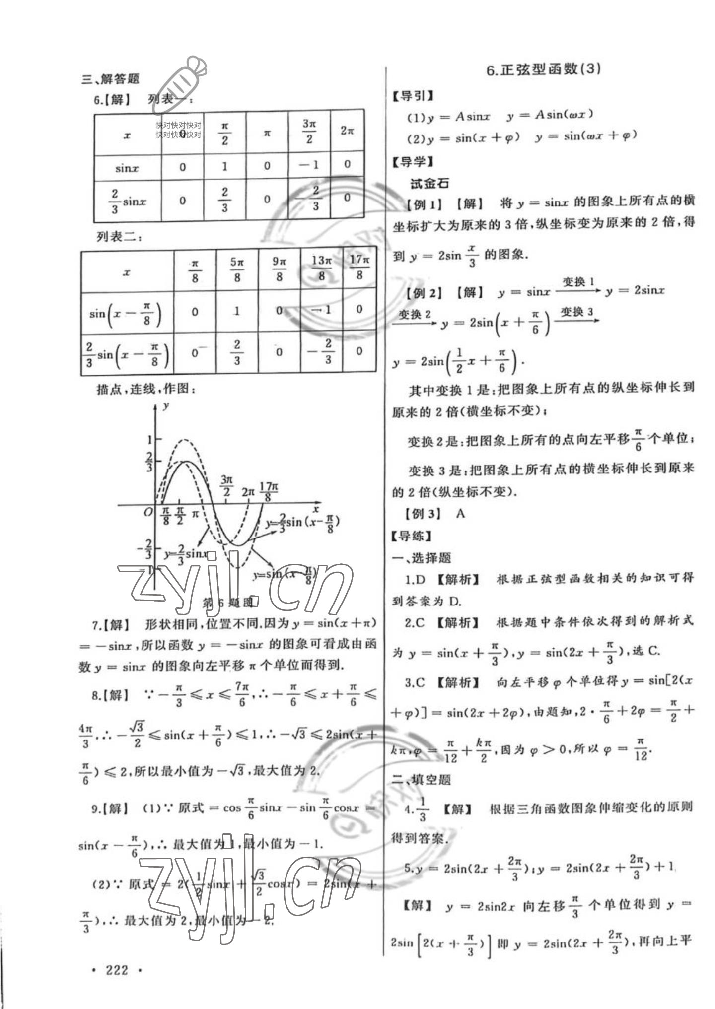 2022年中職數(shù)學(xué)導(dǎo)學(xué)與同步訓(xùn)練4 第6頁(yè)