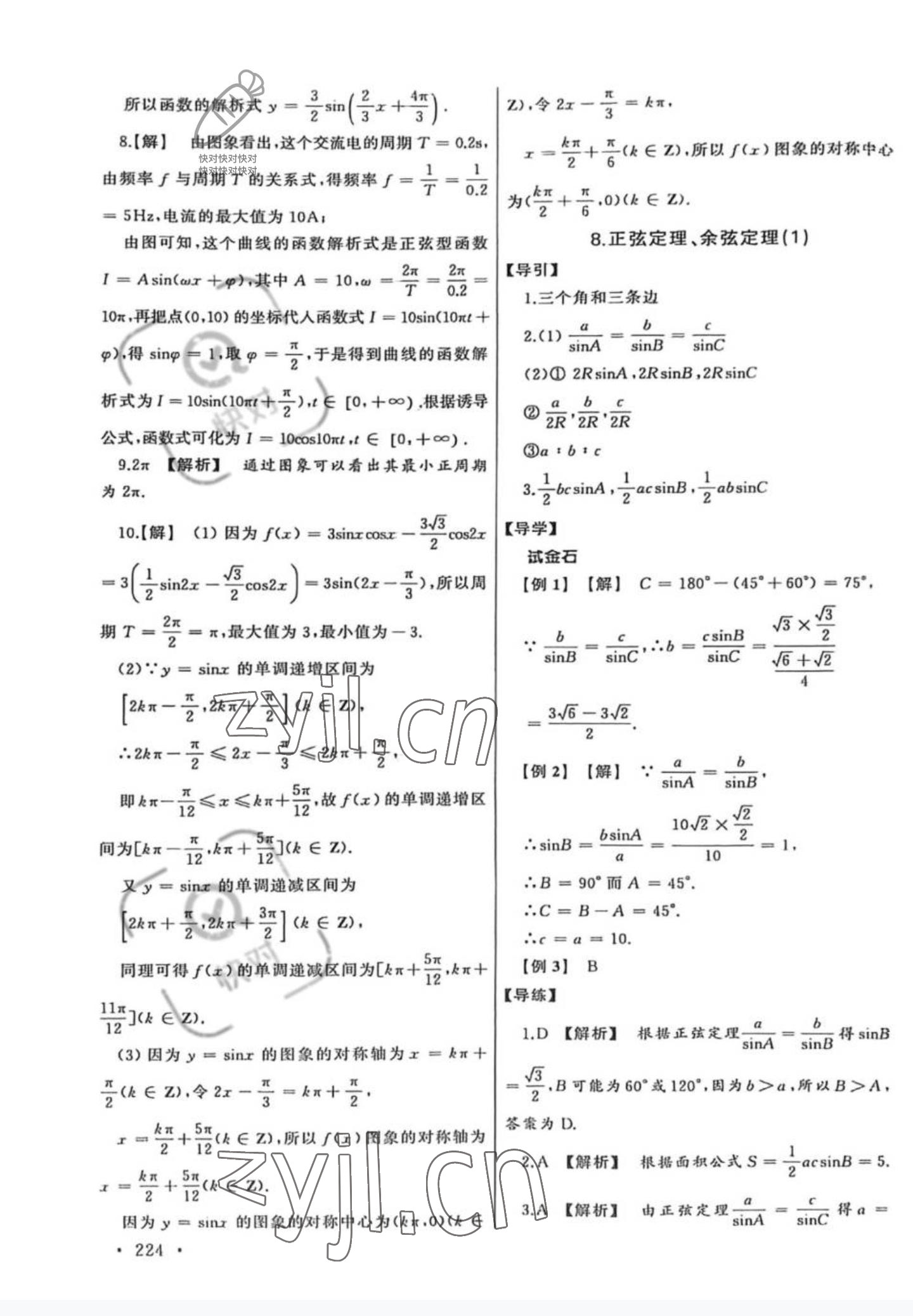 2022年中職數(shù)學導(dǎo)學與同步訓練4 第8頁