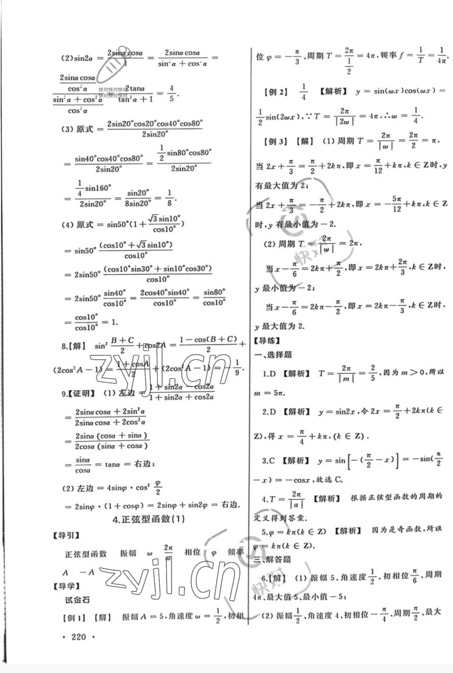 2022年中職數(shù)學(xué)導(dǎo)學(xué)與同步訓(xùn)練4 第4頁