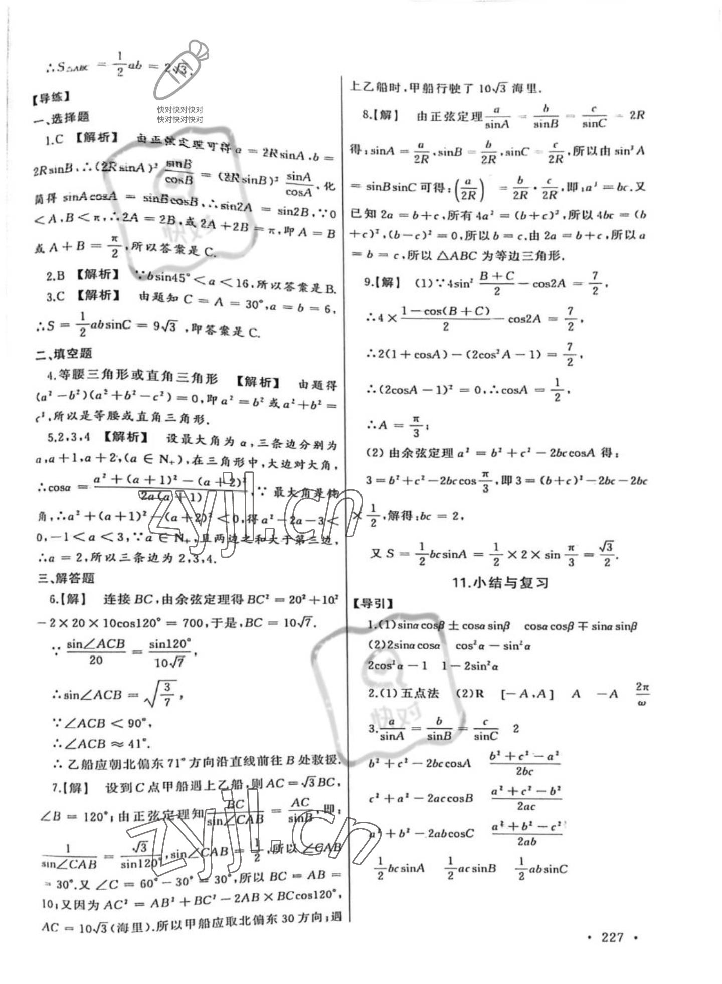 2022年中職數(shù)學(xué)導(dǎo)學(xué)與同步訓(xùn)練4 第11頁(yè)