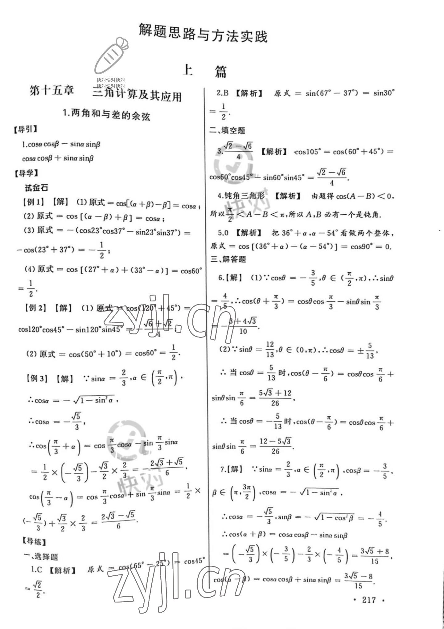 2022年中職數(shù)學(xué)導(dǎo)學(xué)與同步訓(xùn)練4 第1頁(yè)