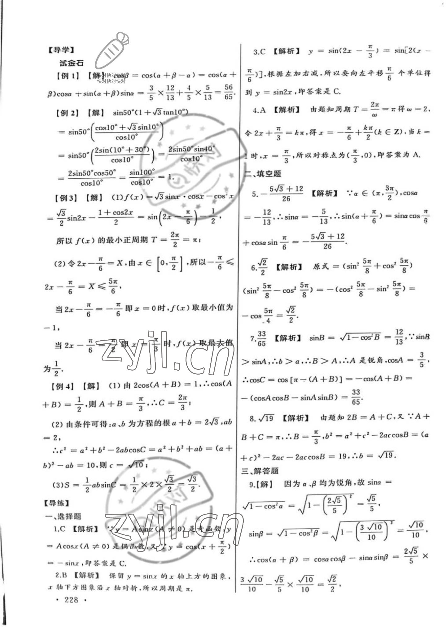 2022年中職數(shù)學導學與同步訓練4 第12頁