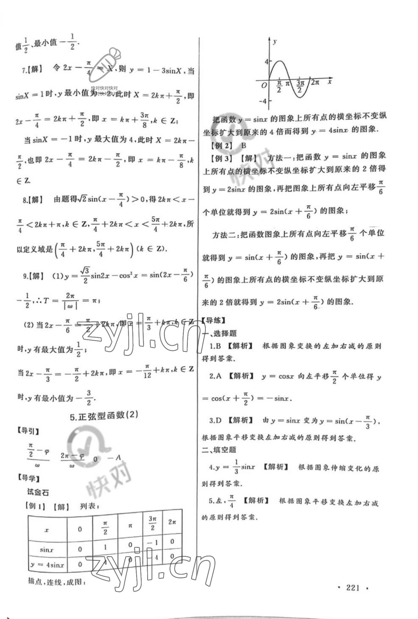 2022年中職數(shù)學(xué)導(dǎo)學(xué)與同步訓(xùn)練4 第5頁