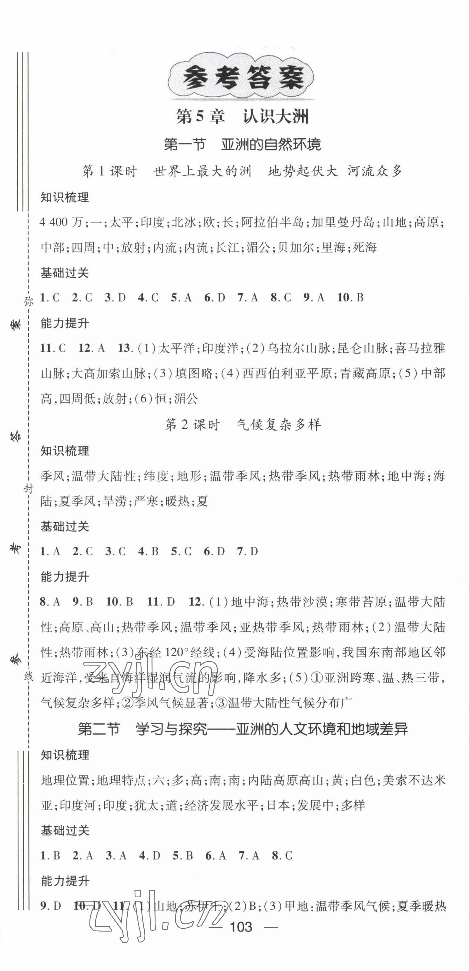 2022年名師測(cè)控八年級(jí)地理下冊(cè)中圖版陜西專版 第1頁(yè)