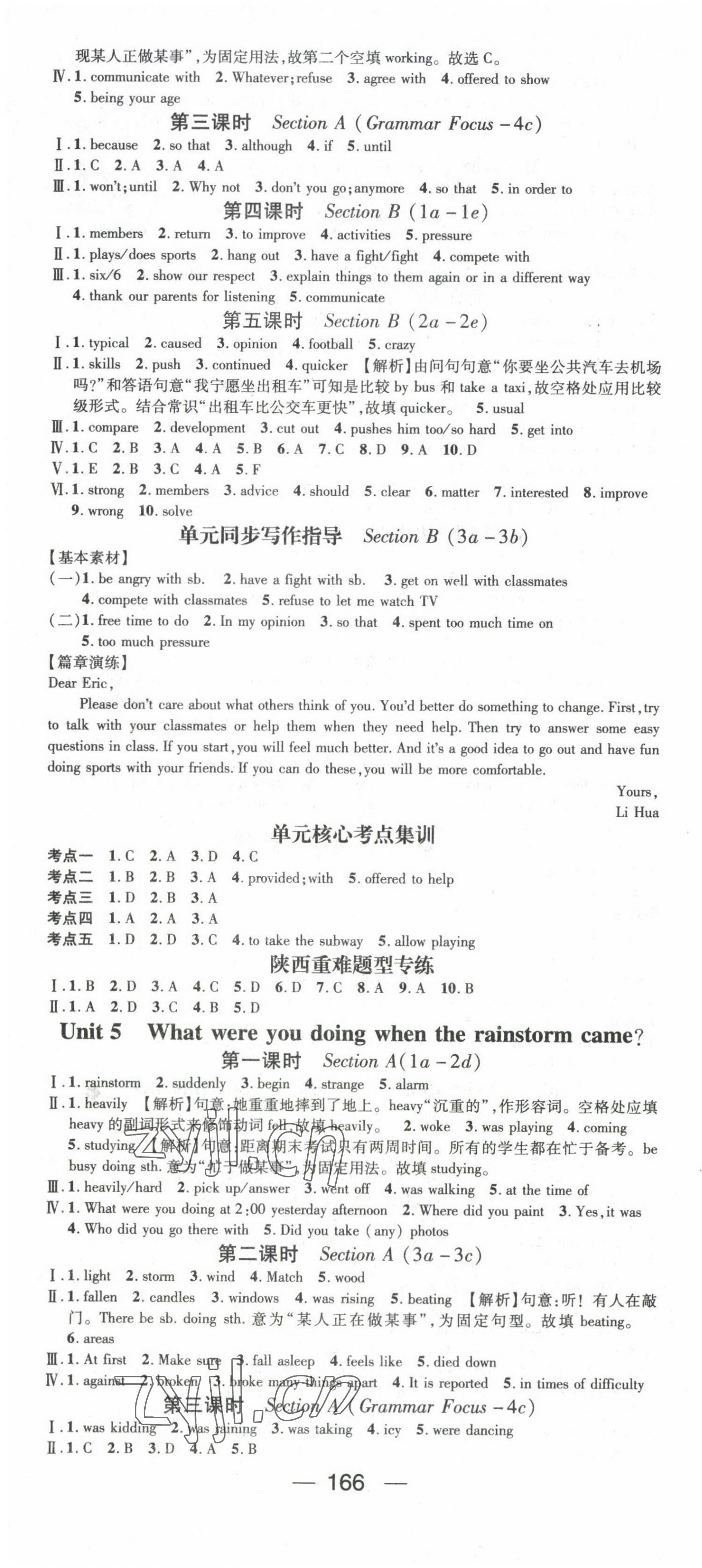 2022年名師測控八年級英語下冊人教版陜西專版 第4頁