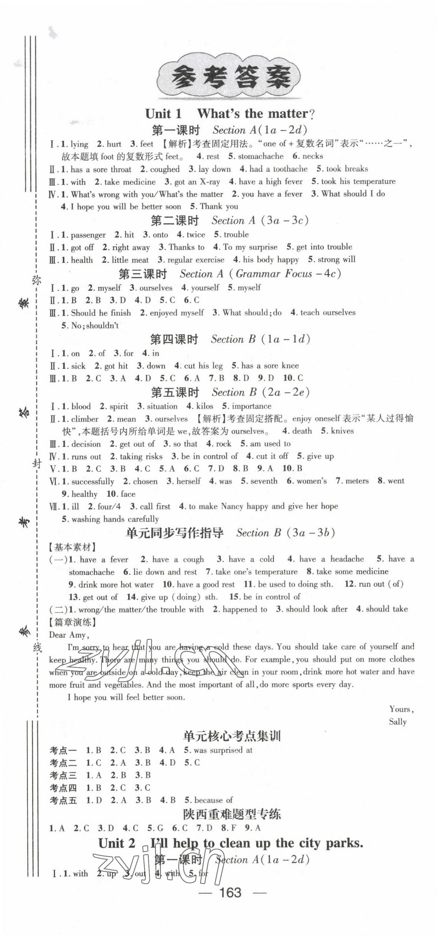 2022年名師測控八年級英語下冊人教版陜西專版 第1頁