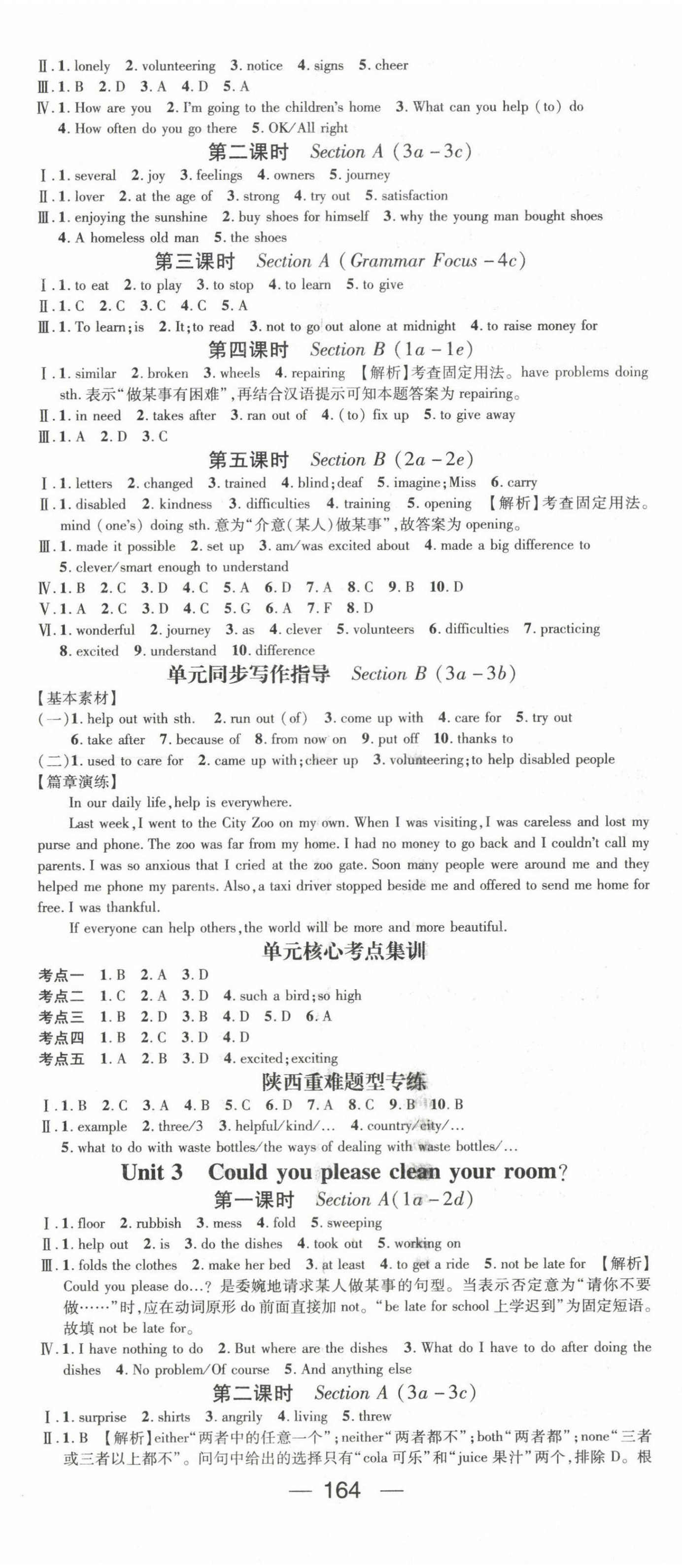 2022年名師測(cè)控八年級(jí)英語(yǔ)下冊(cè)人教版陜西專版 第2頁(yè)