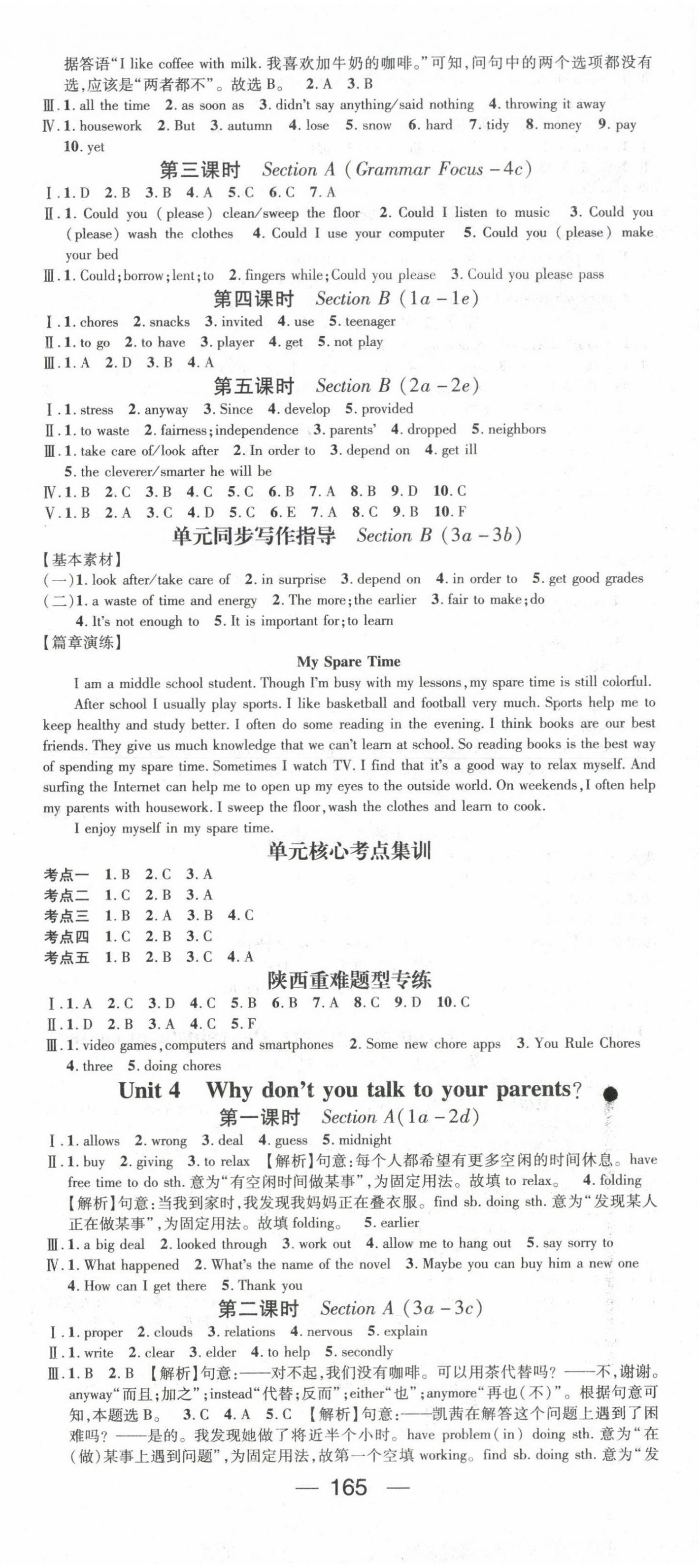 2022年名師測控八年級英語下冊人教版陜西專版 第3頁