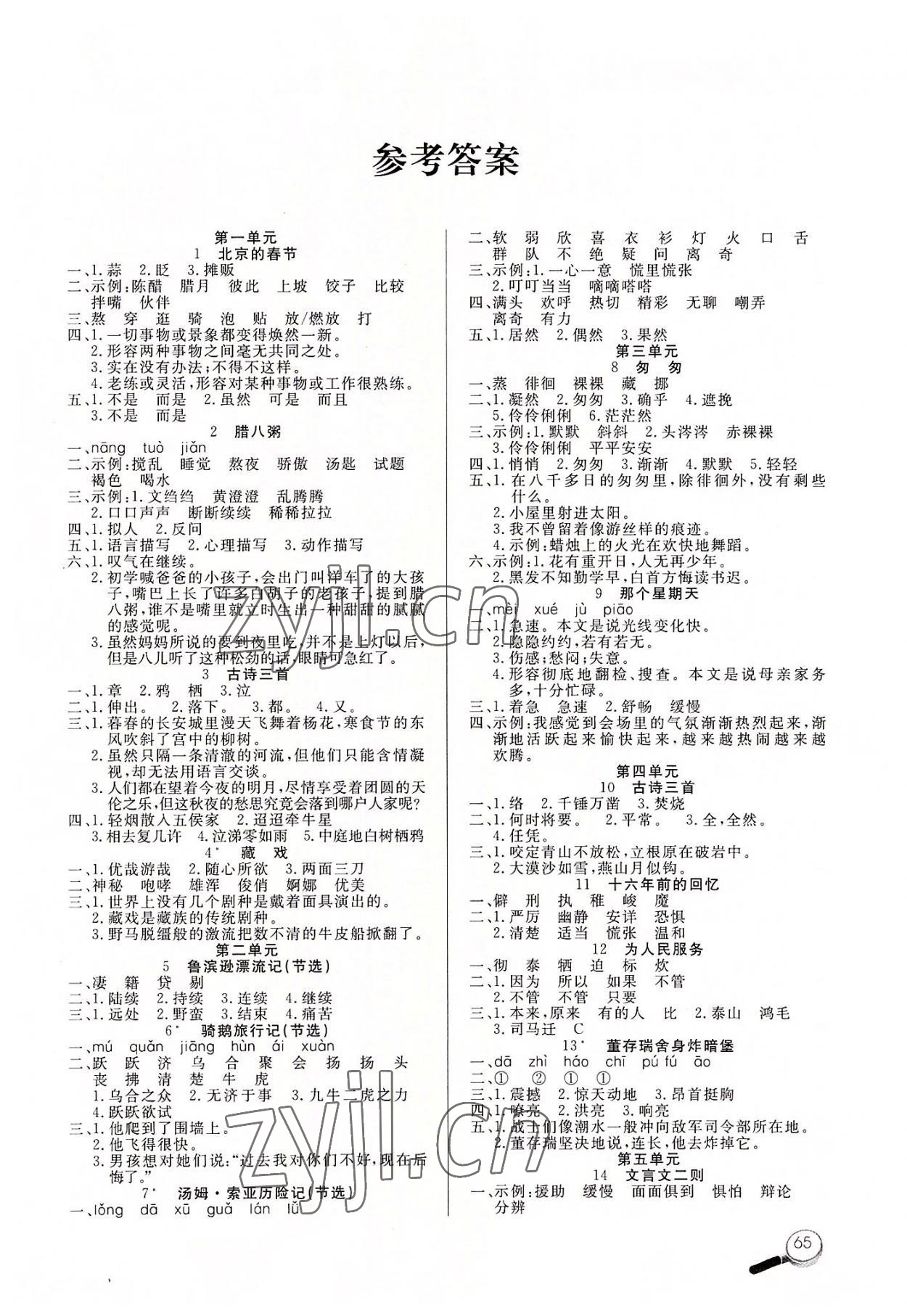 2022年字詞句天天練六年級語文下冊人教版 第1頁