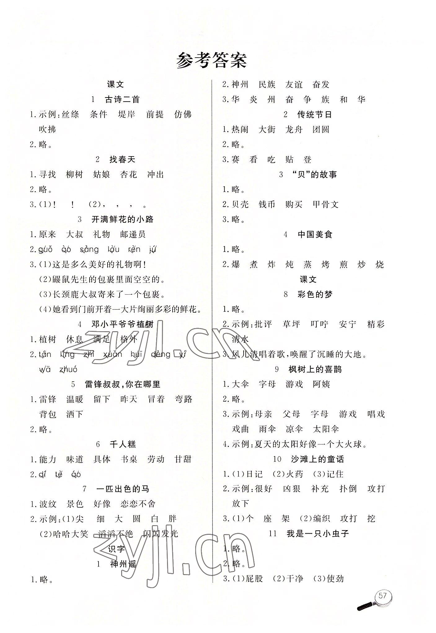 2022年字词句天天练二年级语文下册人教版 第1页