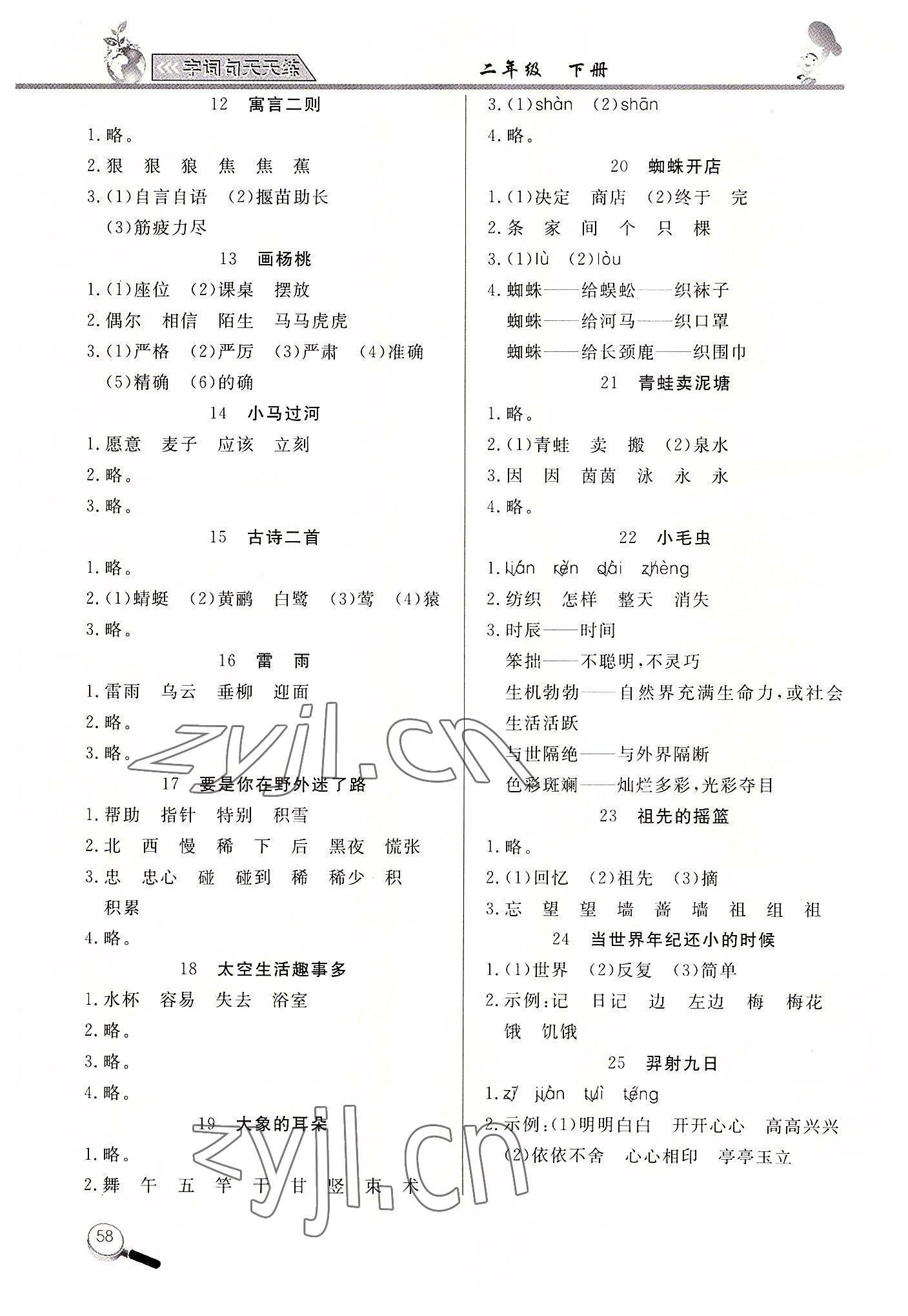 2022年字词句天天练二年级语文下册人教版 第2页