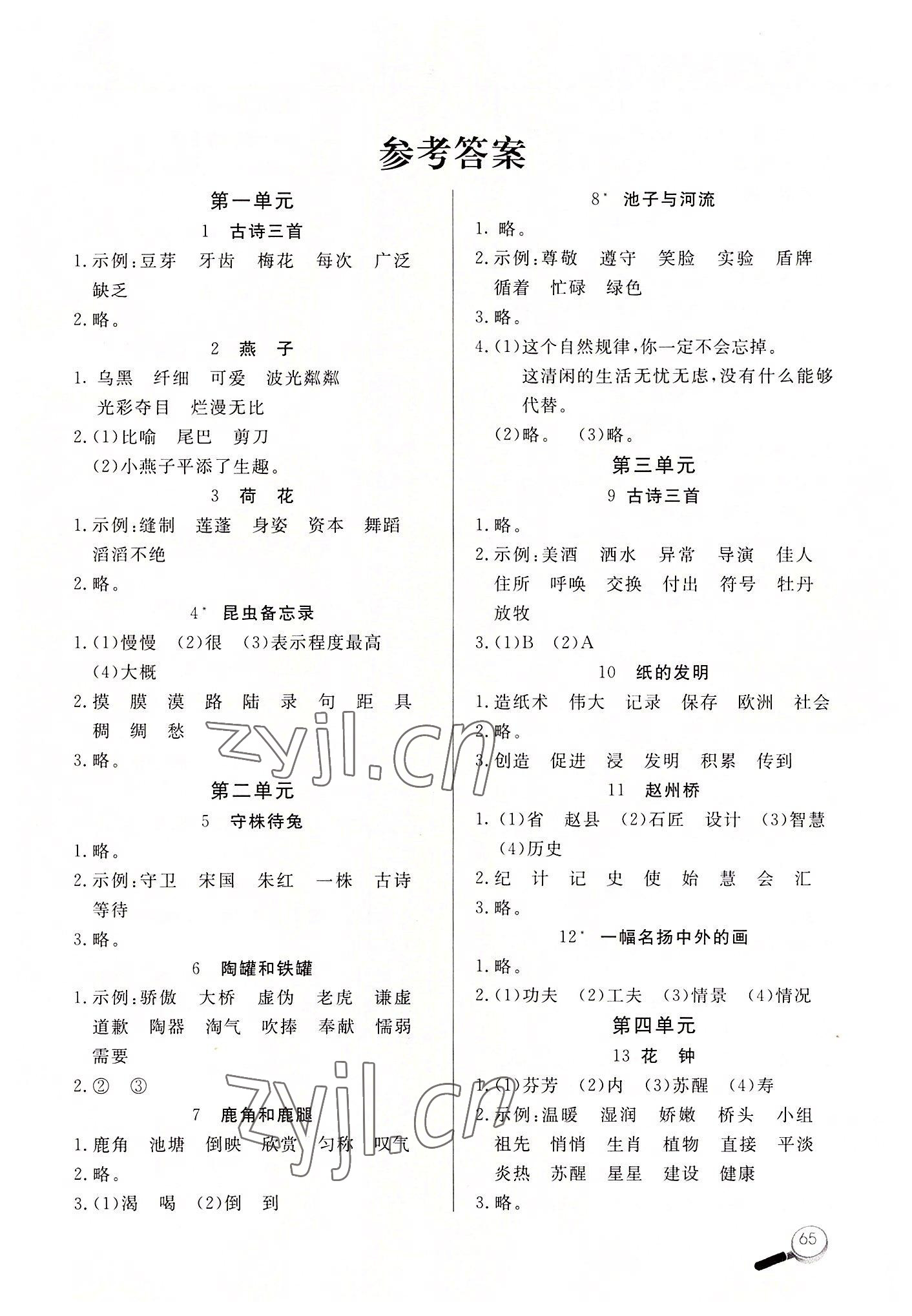 2022年字詞句天天練三年級語文下冊人教版 第1頁