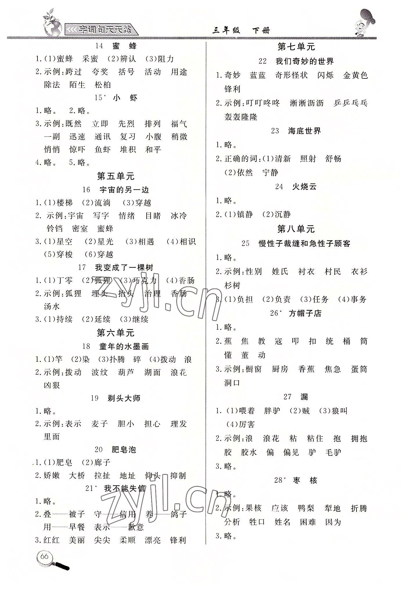 2022年字词句天天练三年级语文下册人教版 第2页