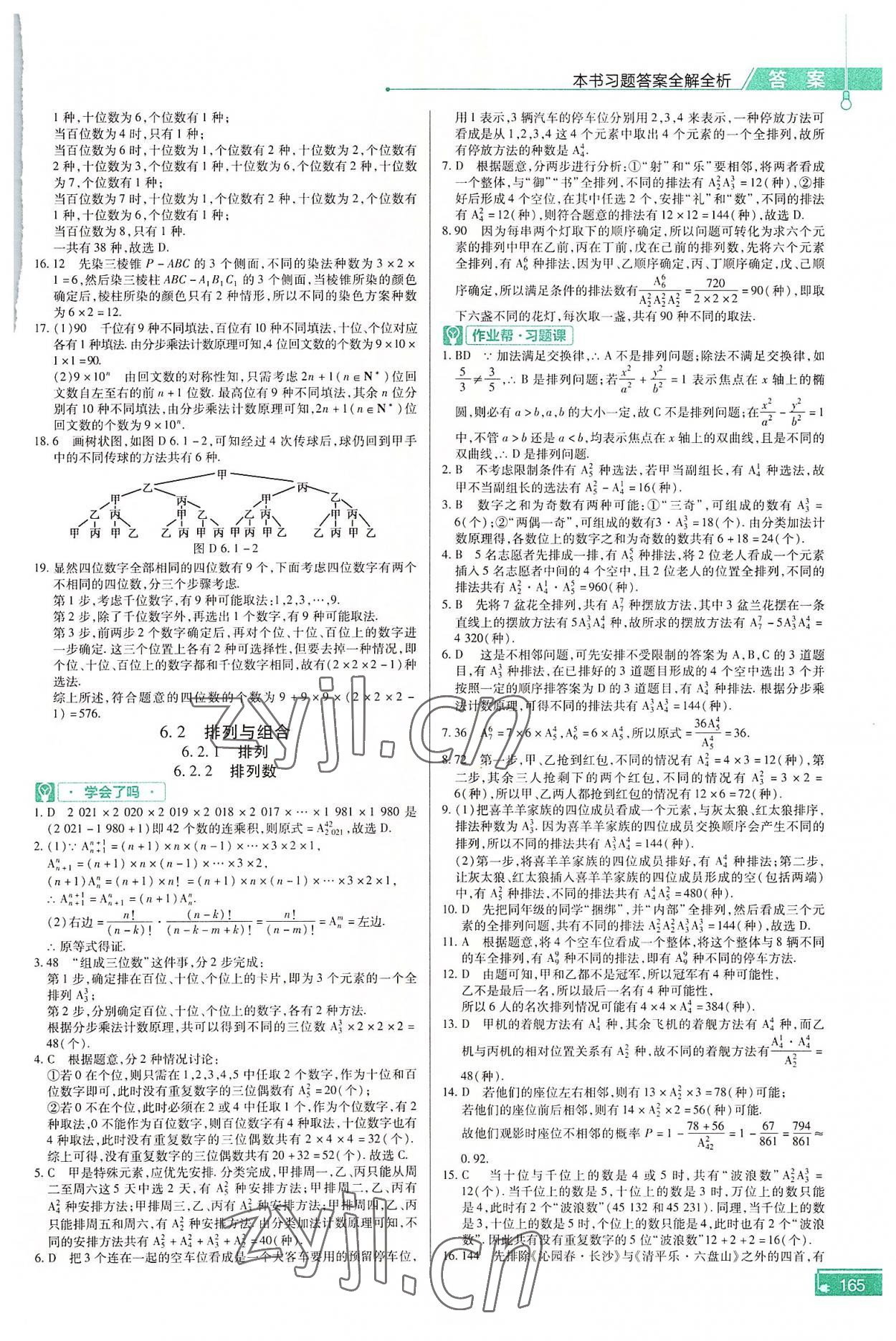 2022年教材幫高中數(shù)學(xué)選擇性必修第三冊人教版 參考答案第2頁