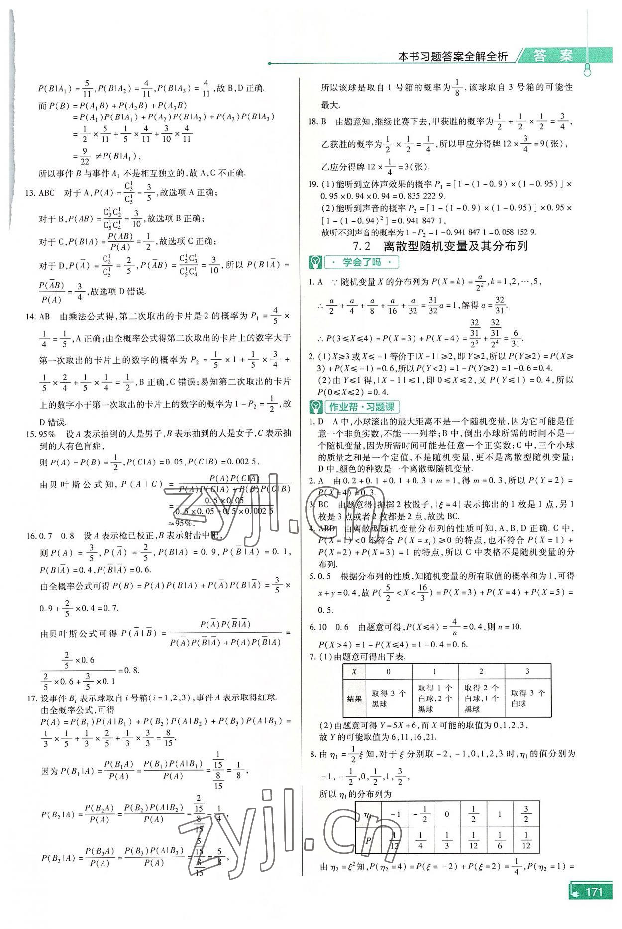 2022年教材幫高中數(shù)學(xué)選擇性必修第三冊人教版 參考答案第8頁