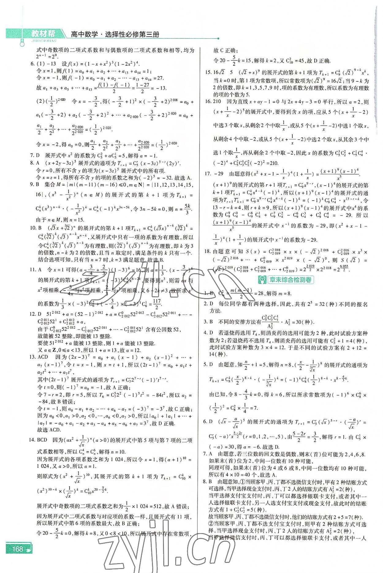 2022年教材幫高中數(shù)學(xué)選擇性必修第三冊(cè)人教版 參考答案第5頁(yè)