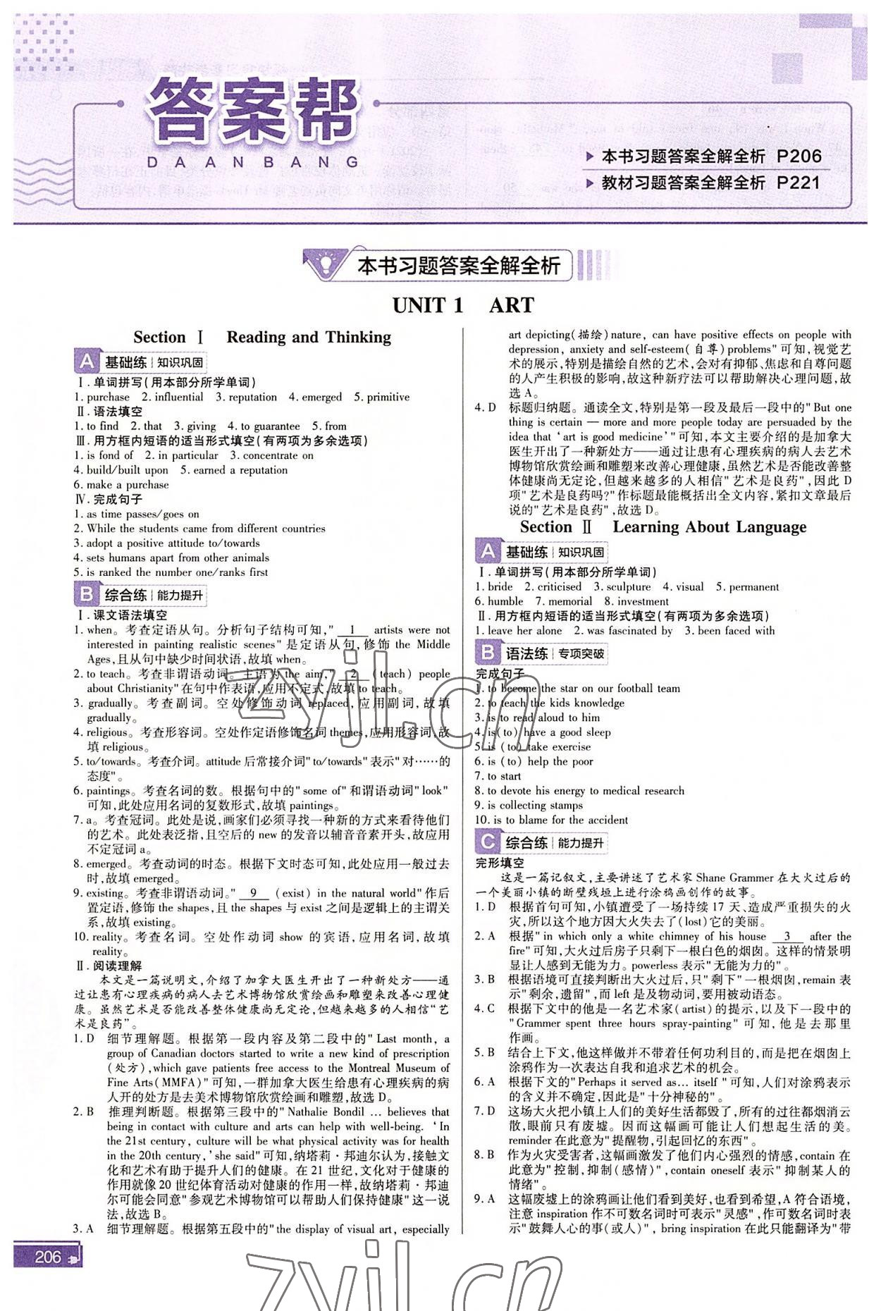 2022年教材幫高中英語選擇性必修第三冊(cè)人教版 參考答案第1頁