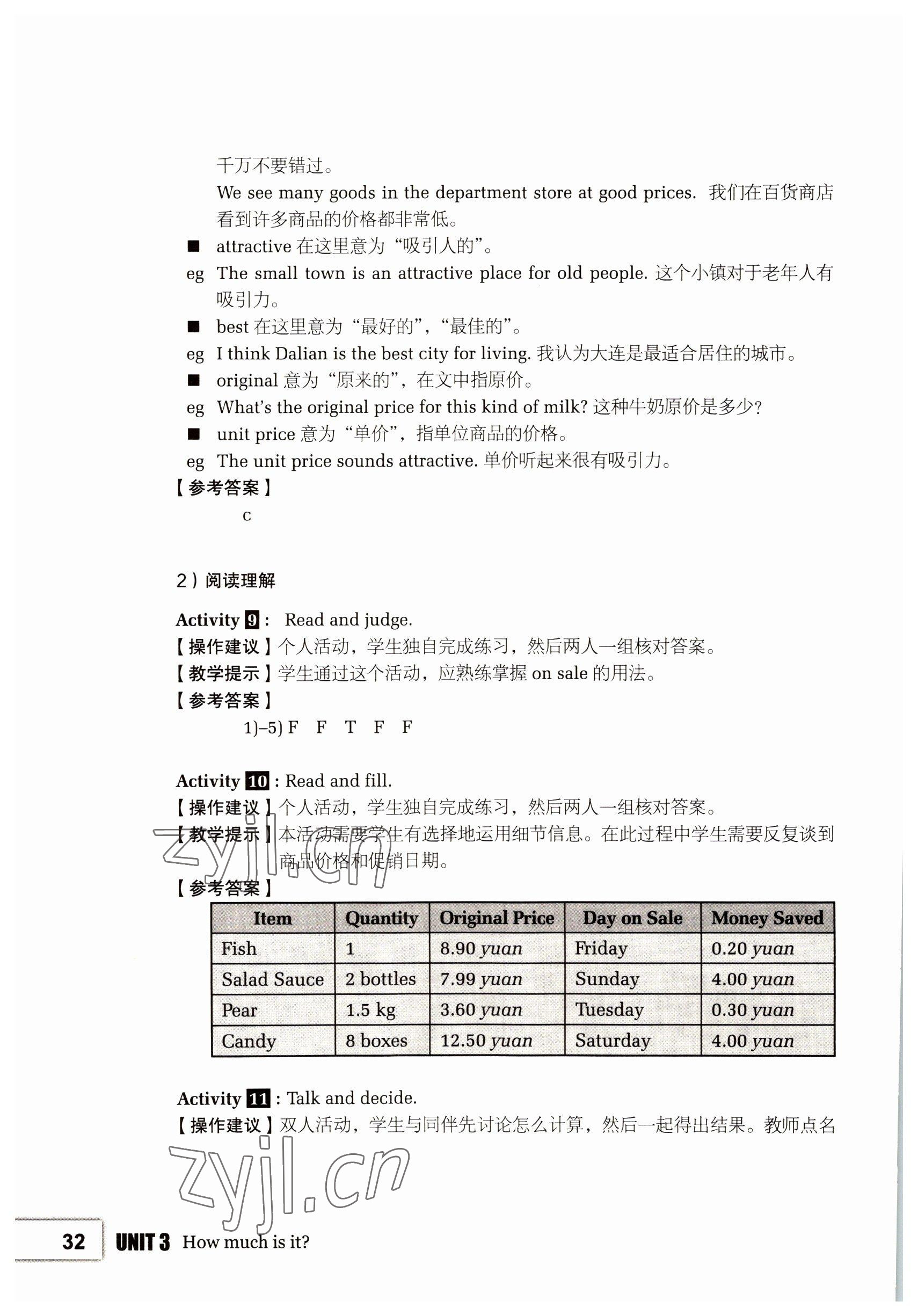 2022年基础模块高等教育出版社英语第1册第2版高教版 参考答案第32页