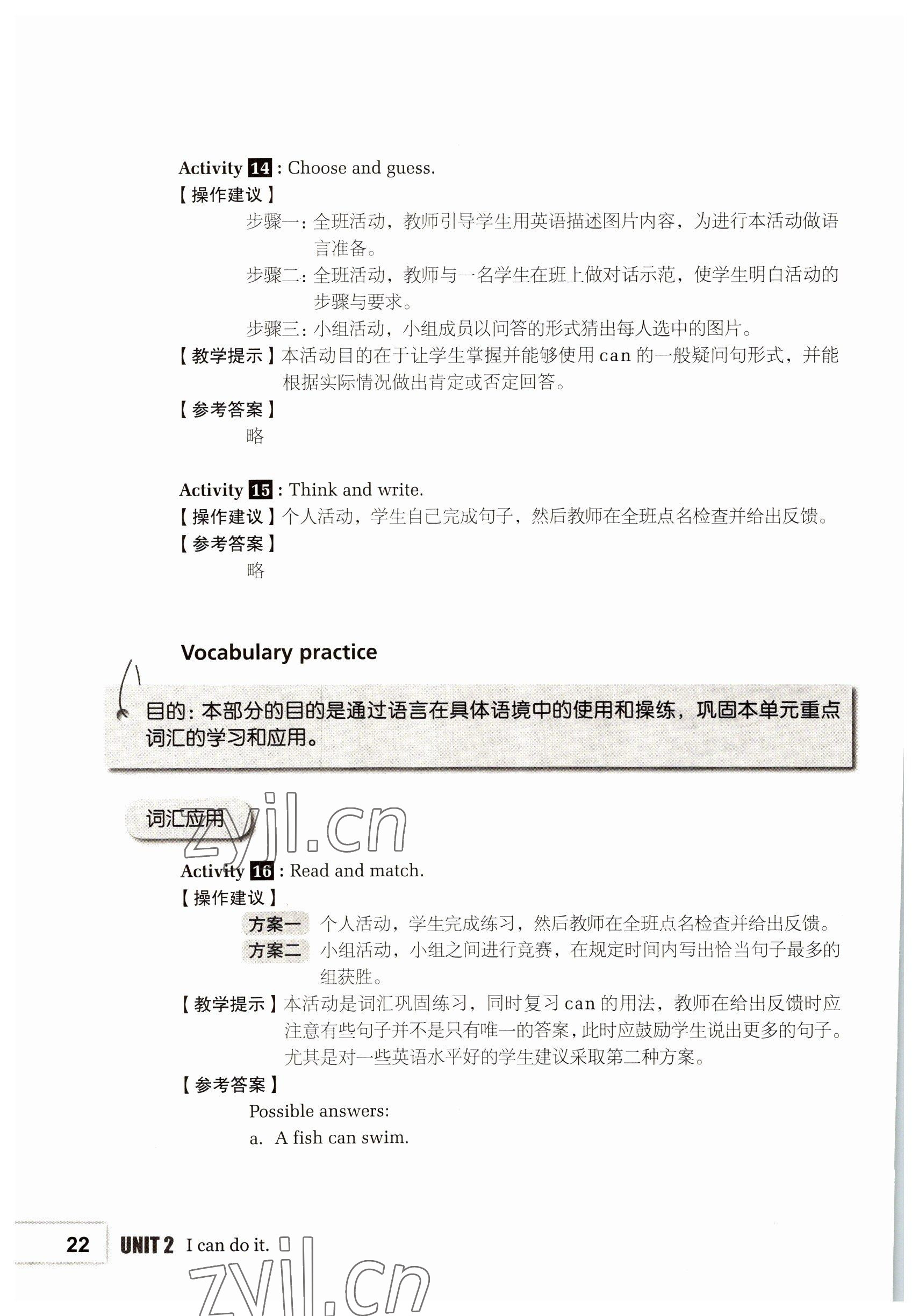 2022年基礎(chǔ)模塊高等教育出版社英語(yǔ)第1冊(cè)第2版高教版 參考答案第22頁(yè)