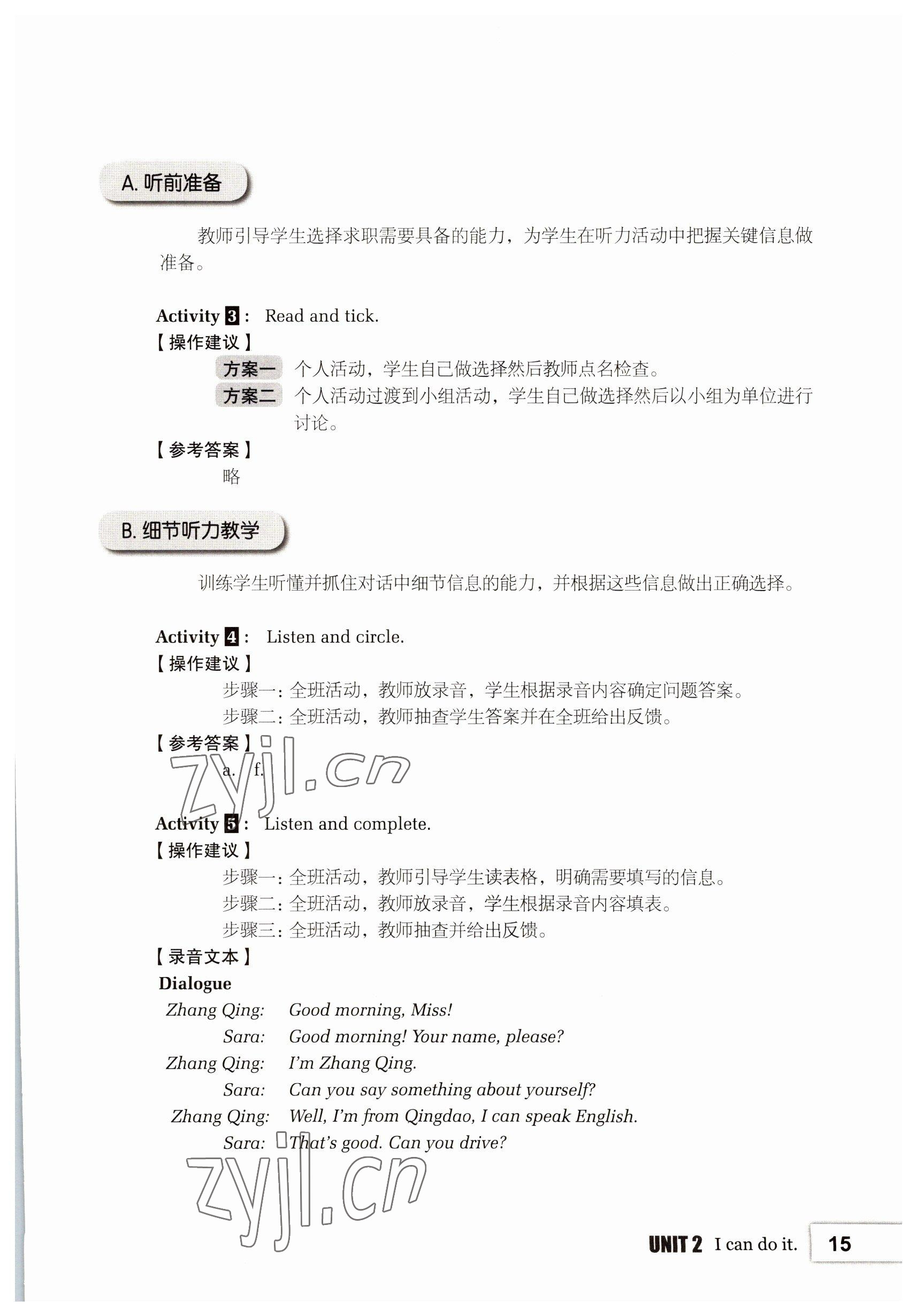 2022年基础模块高等教育出版社英语第1册第2版高教版 参考答案第15页