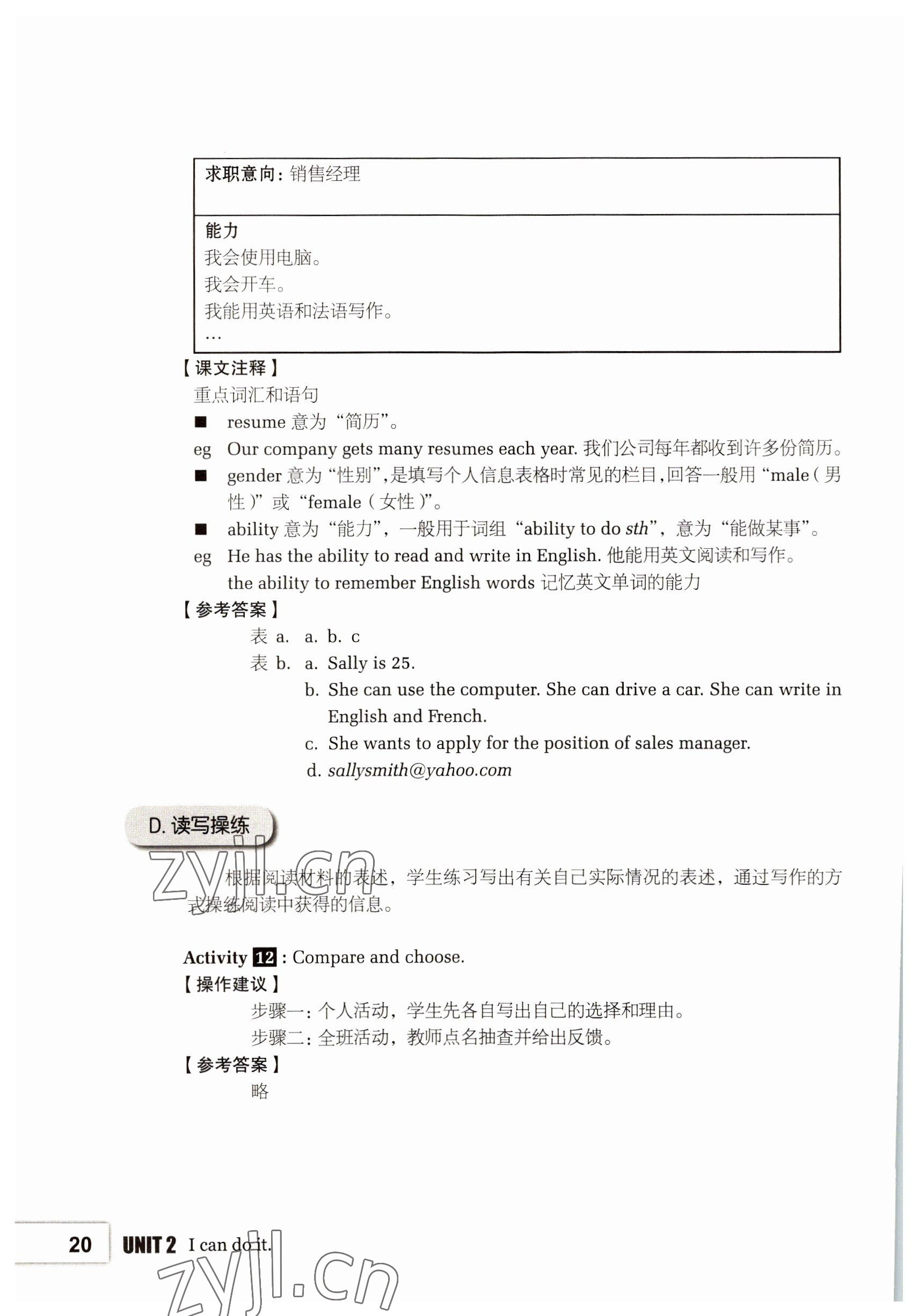 2022年基础模块高等教育出版社英语第1册第2版高教版 参考答案第20页