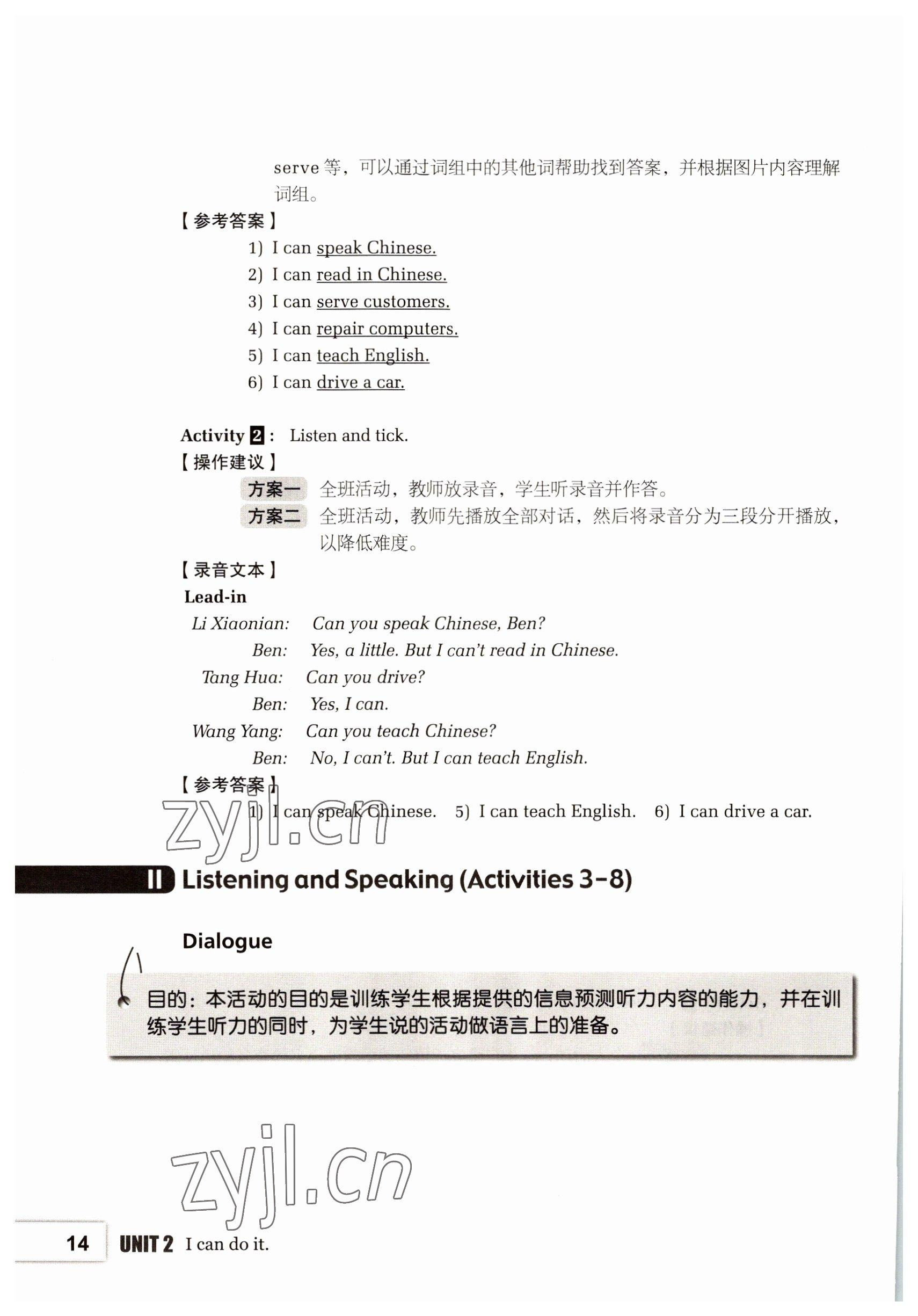 2022年基礎模塊高等教育出版社英語第1冊第2版高教版 參考答案第14頁