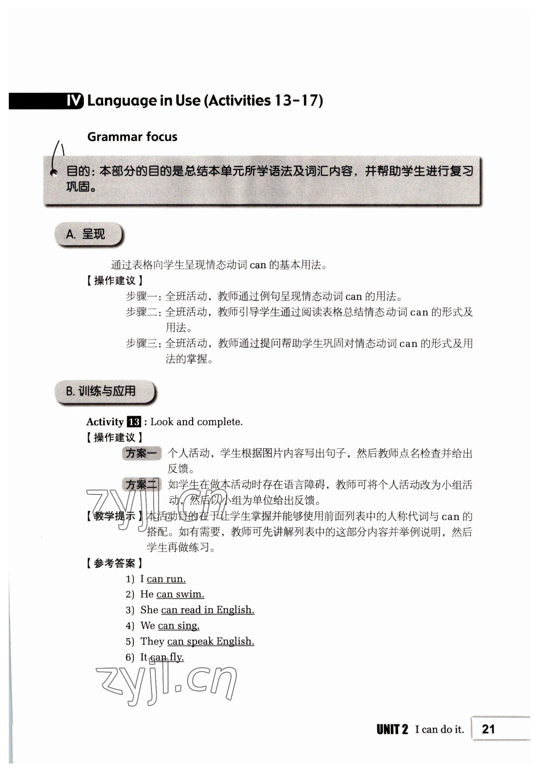 2022年基礎(chǔ)模塊高等教育出版社英語第1冊第2版高教版 參考答案第21頁