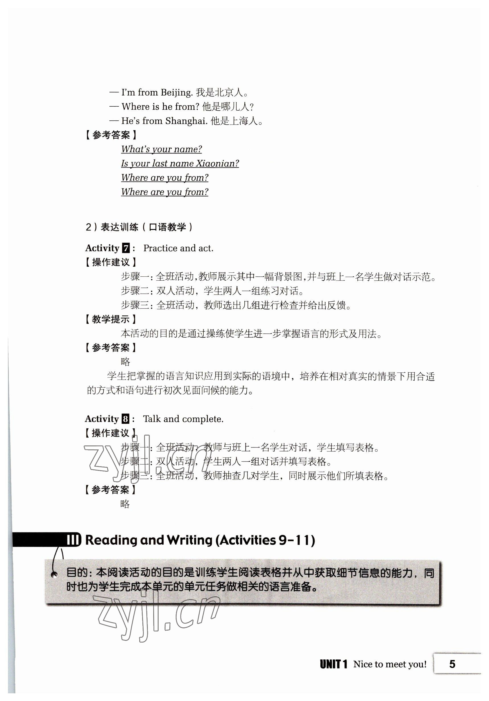 2022年基础模块高等教育出版社英语第1册第2版高教版 参考答案第5页