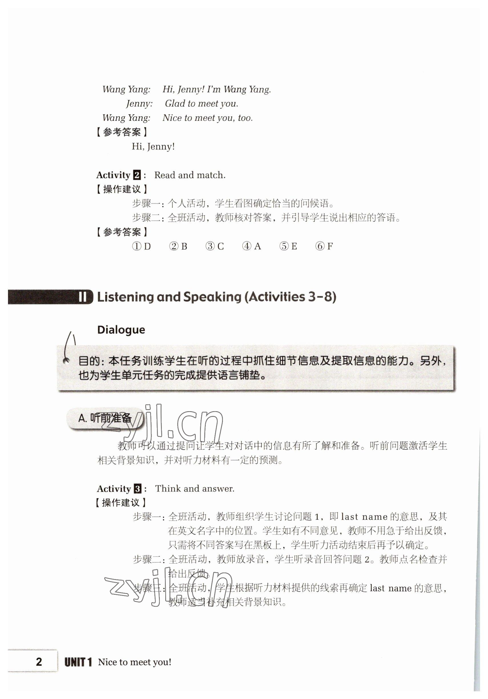 2022年基礎(chǔ)模塊高等教育出版社英語第1冊(cè)第2版高教版 參考答案第2頁