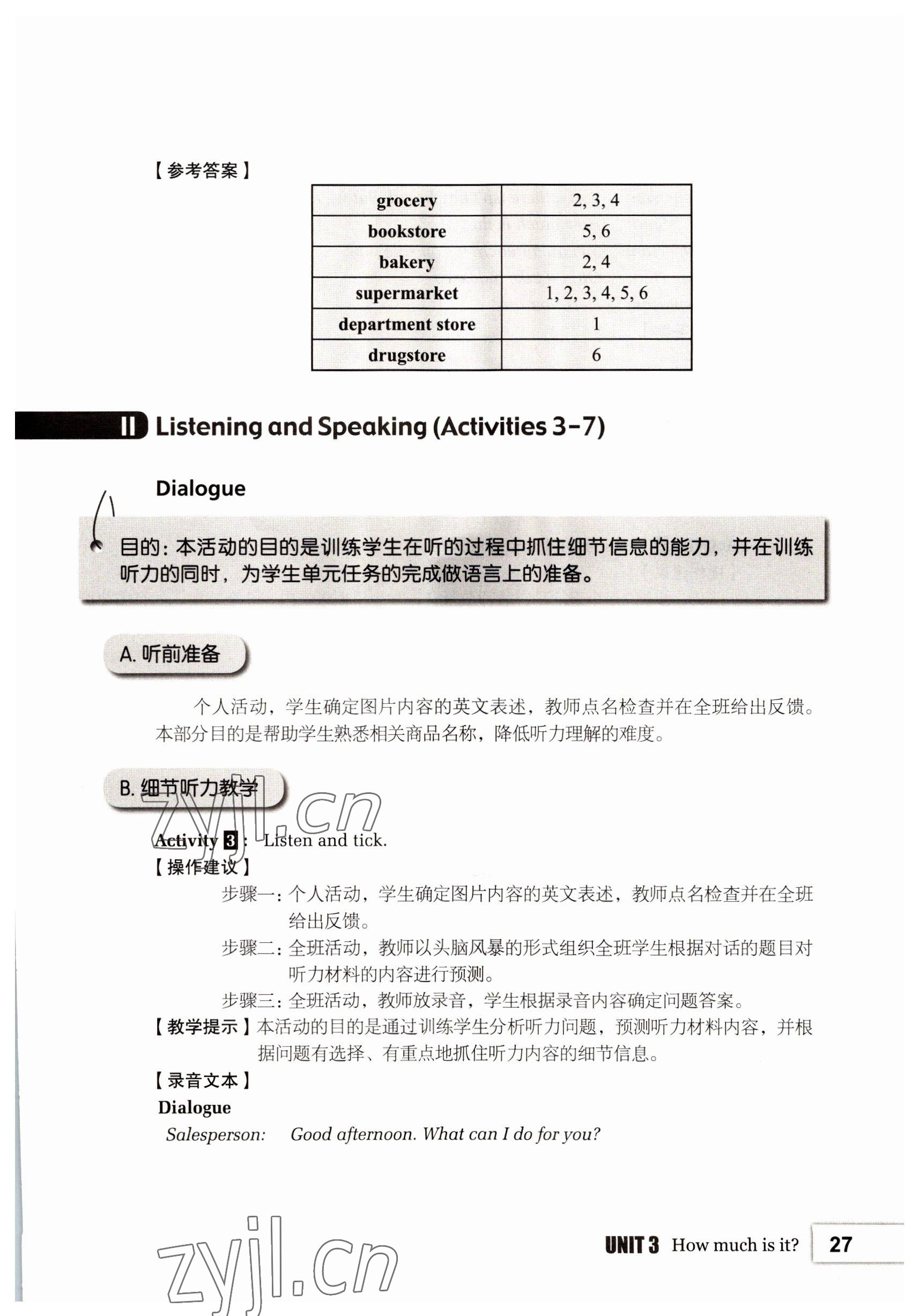 2022年基礎(chǔ)模塊高等教育出版社英語(yǔ)第1冊(cè)第2版高教版 參考答案第27頁(yè)