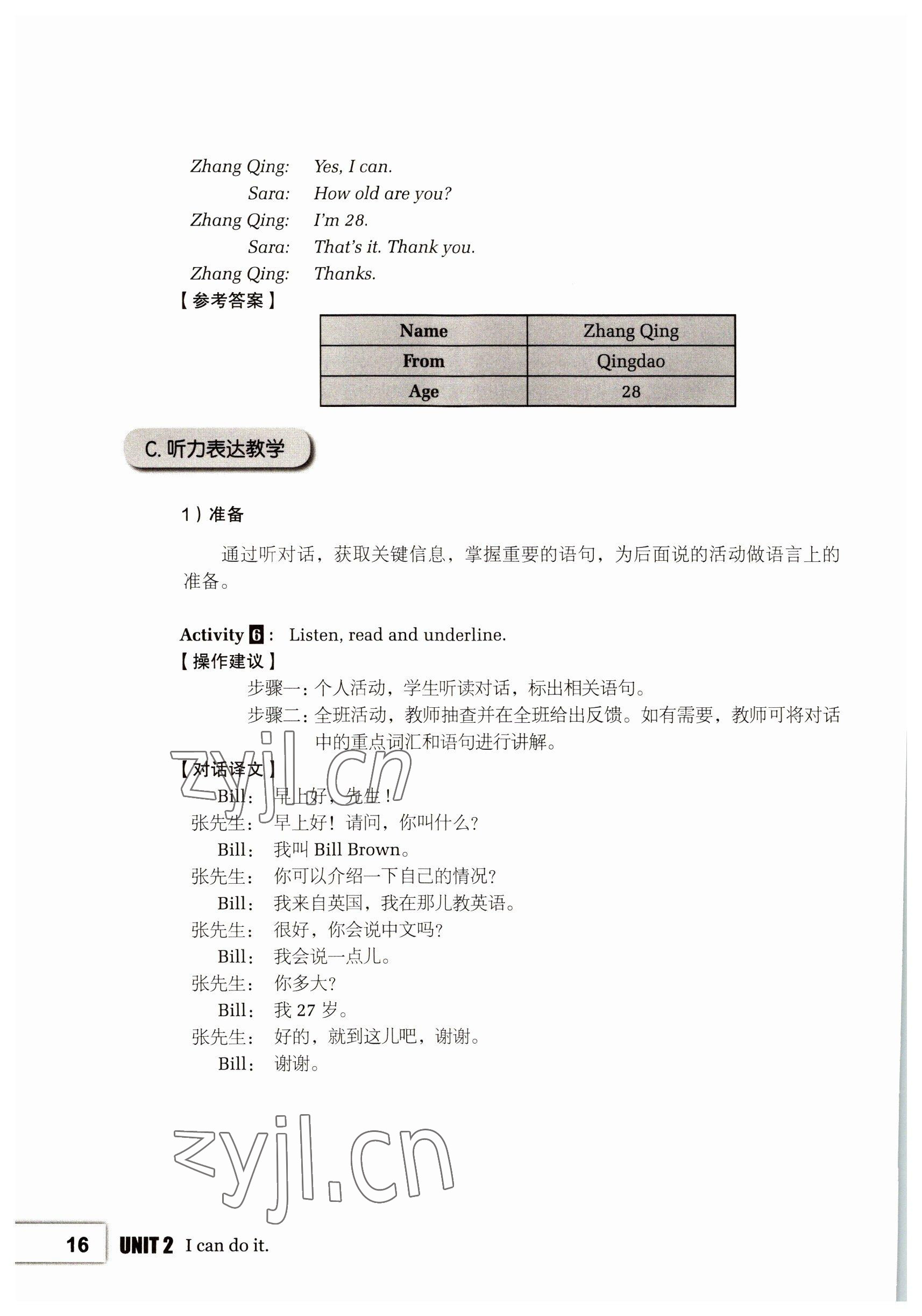 2022年基礎(chǔ)模塊高等教育出版社英語第1冊第2版高教版 參考答案第16頁