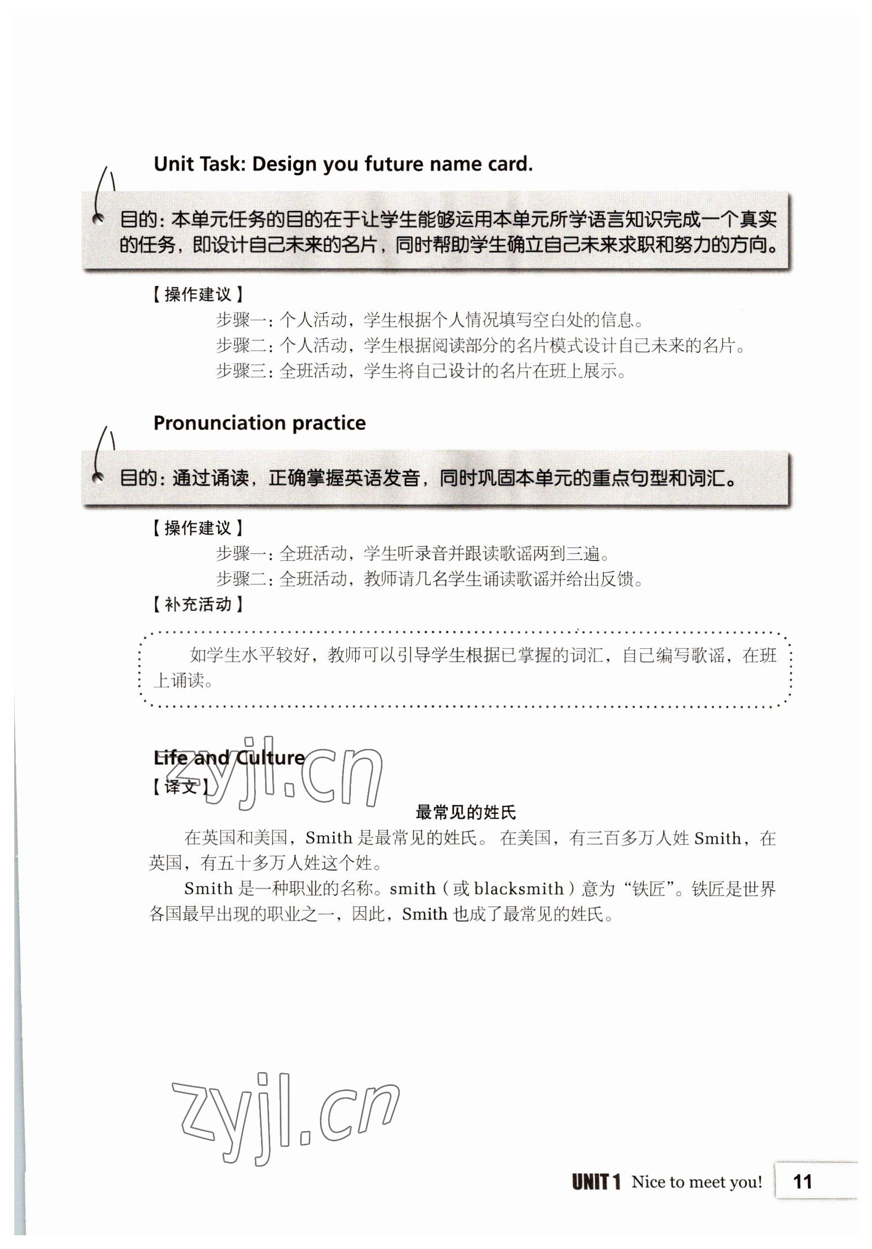 2022年基礎模塊高等教育出版社英語第1冊第2版高教版 參考答案第11頁