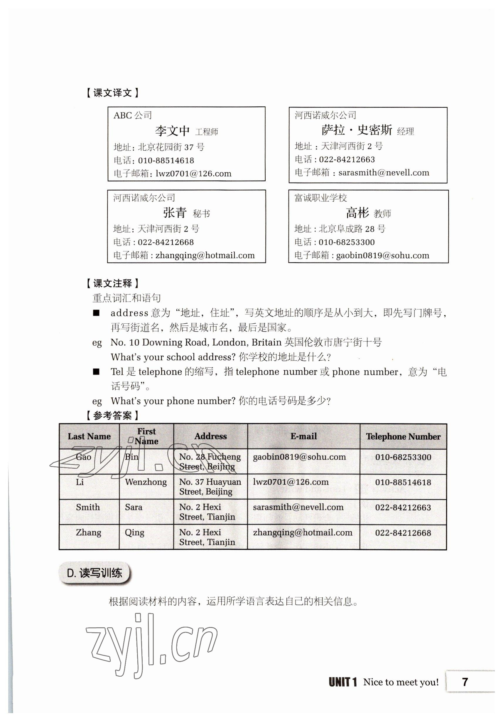 2022年基礎模塊高等教育出版社英語第1冊第2版高教版 參考答案第7頁
