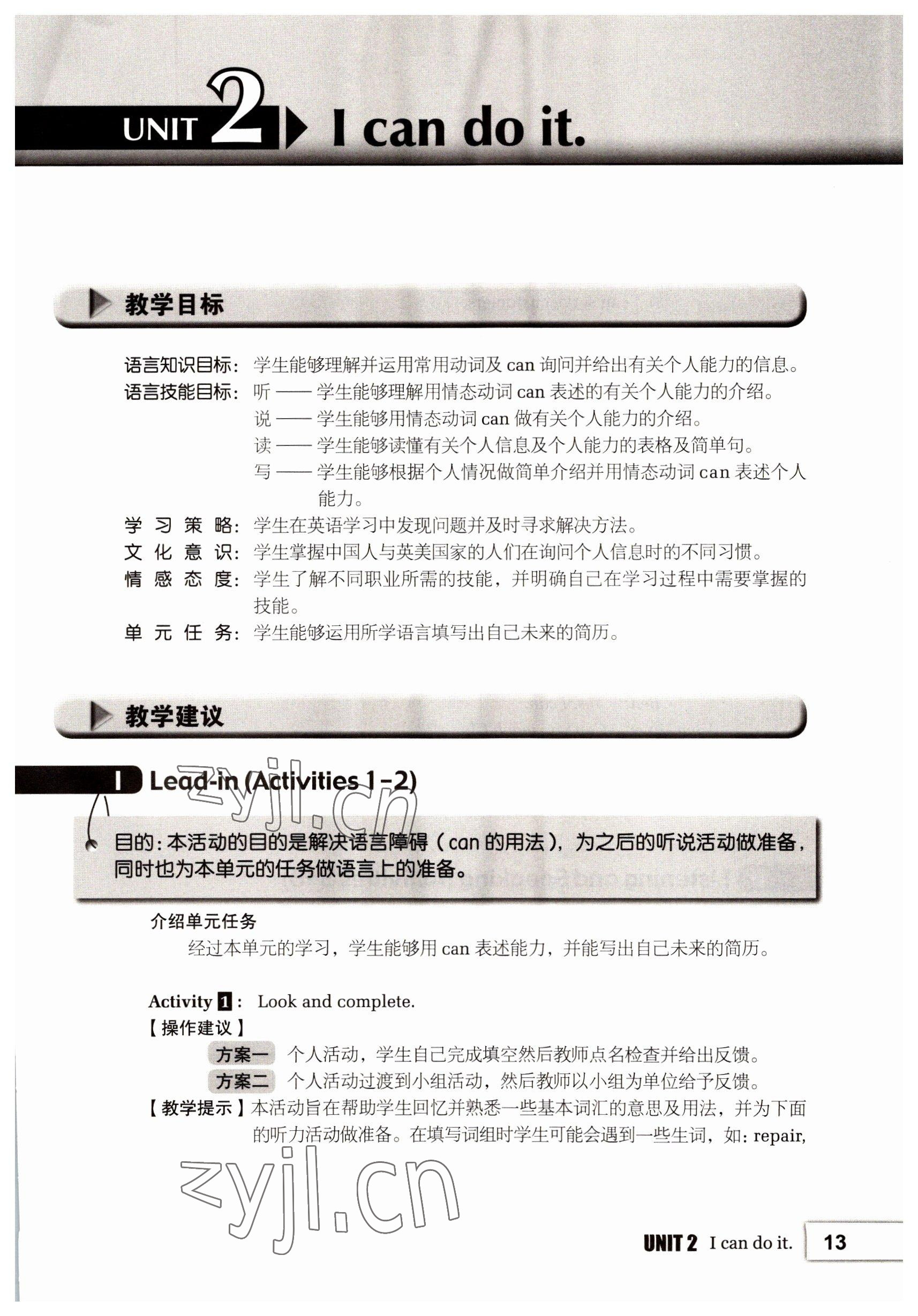 2022年基础模块高等教育出版社英语第1册第2版高教版 参考答案第13页