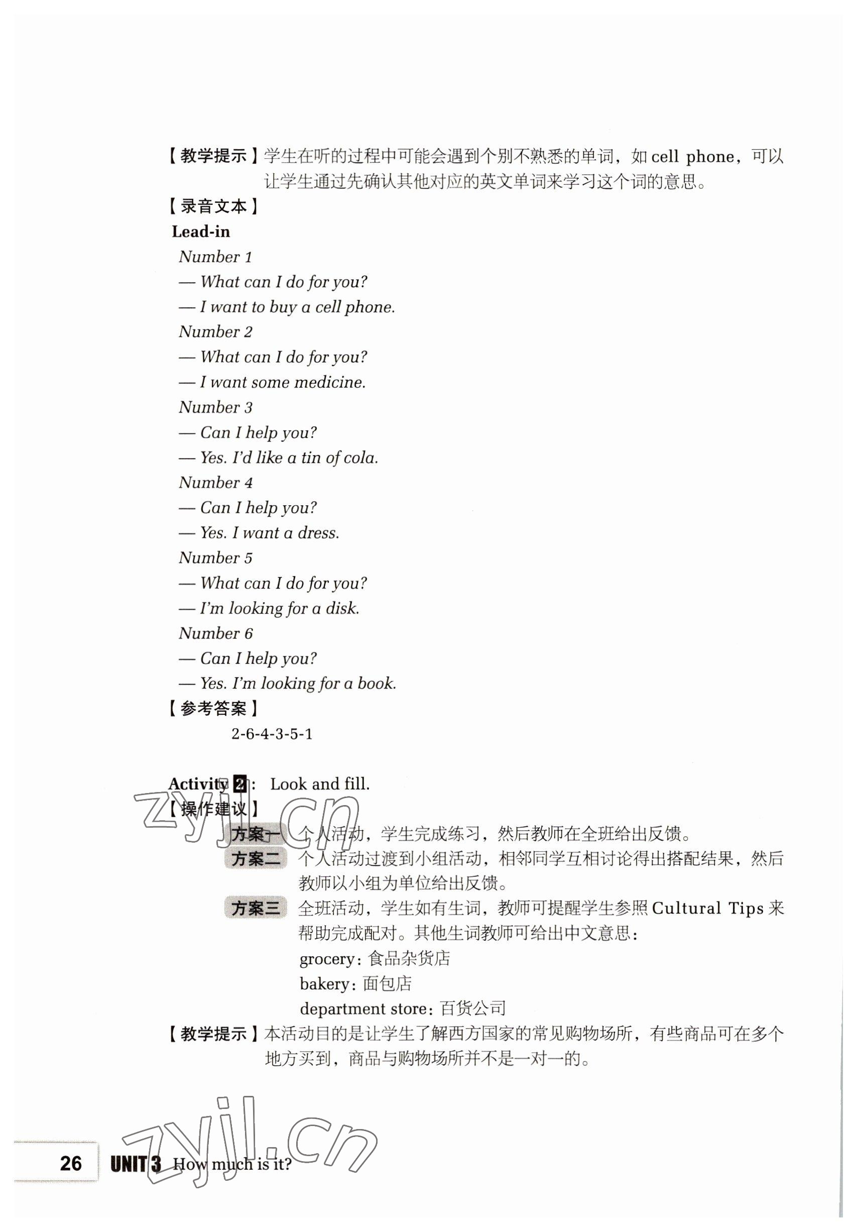 2022年基礎(chǔ)模塊高等教育出版社英語第1冊第2版高教版 參考答案第26頁